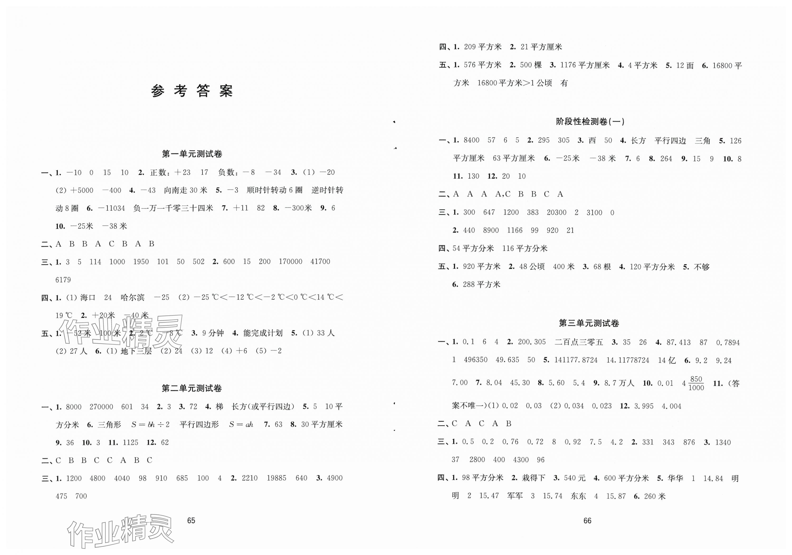 2025年练习与测试小学数学活页卷五年级上册苏教版 第1页