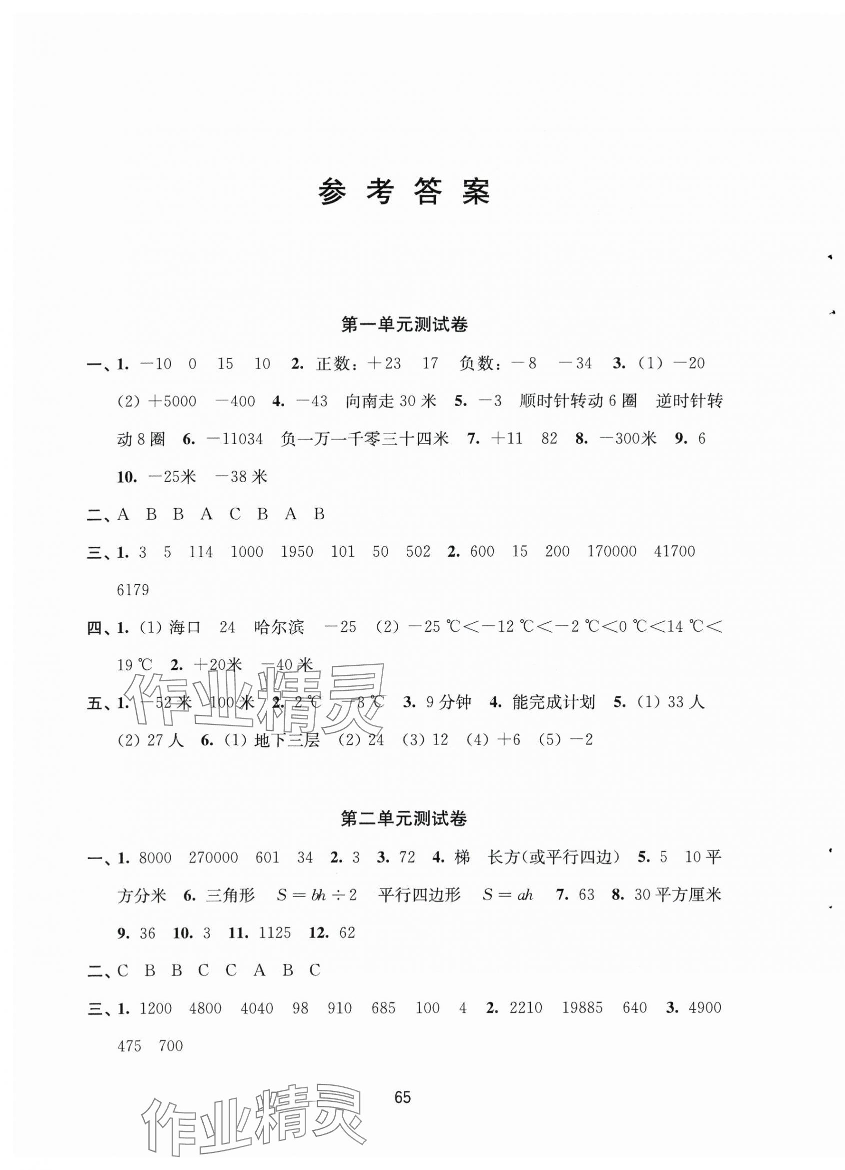2025年练习与测试小学数学活页卷五年级上册苏教版 第1页