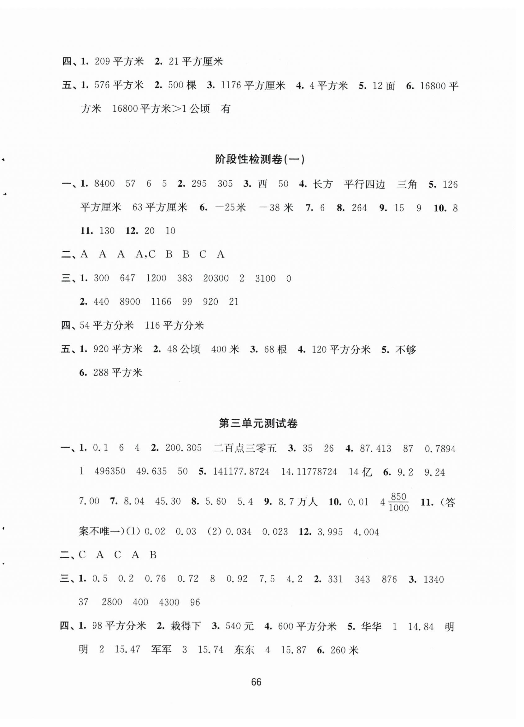 2025年练习与测试小学数学活页卷五年级上册苏教版 第2页