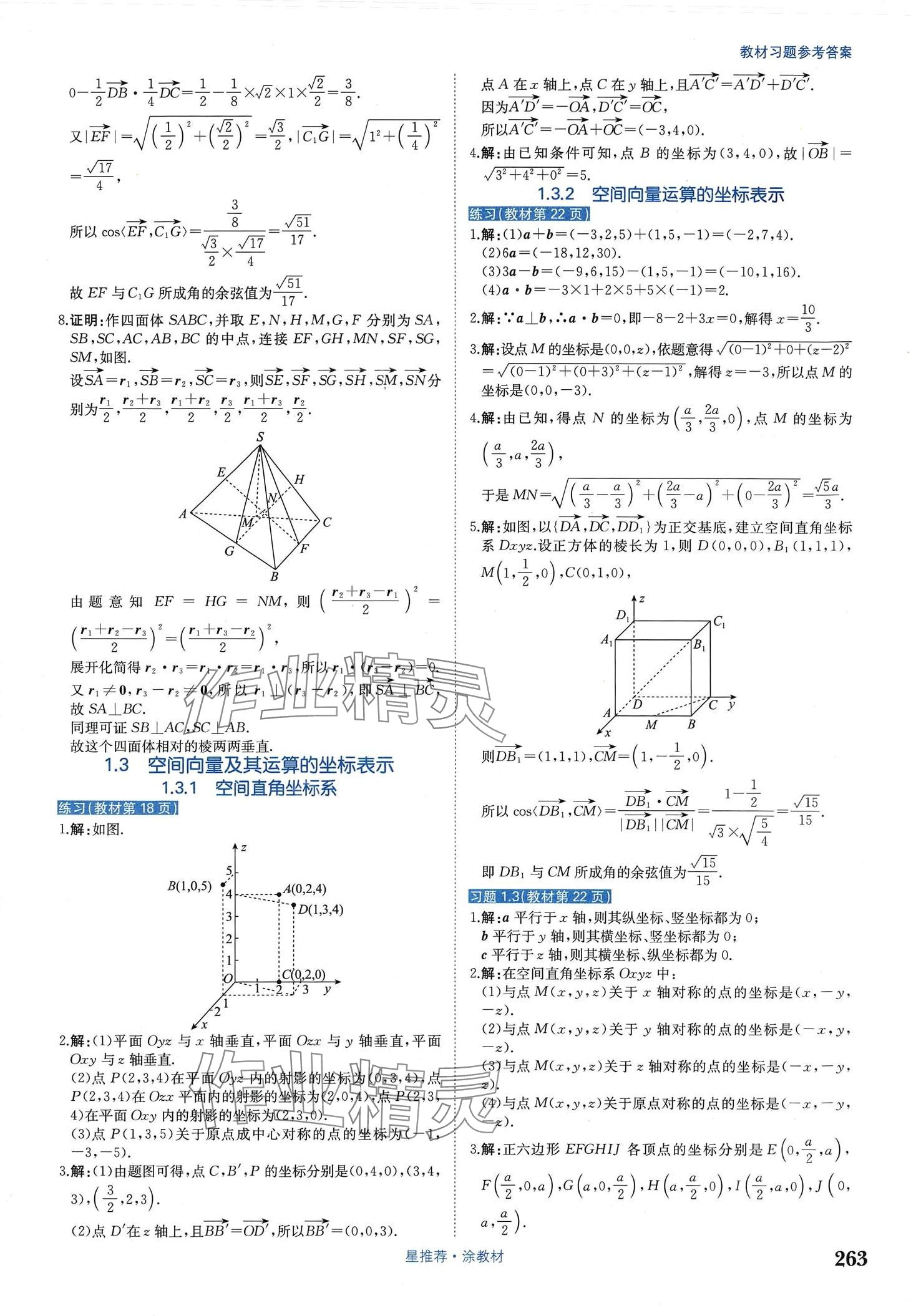 2024年教材課本高中數(shù)學選擇性必修第一冊人教版 第3頁