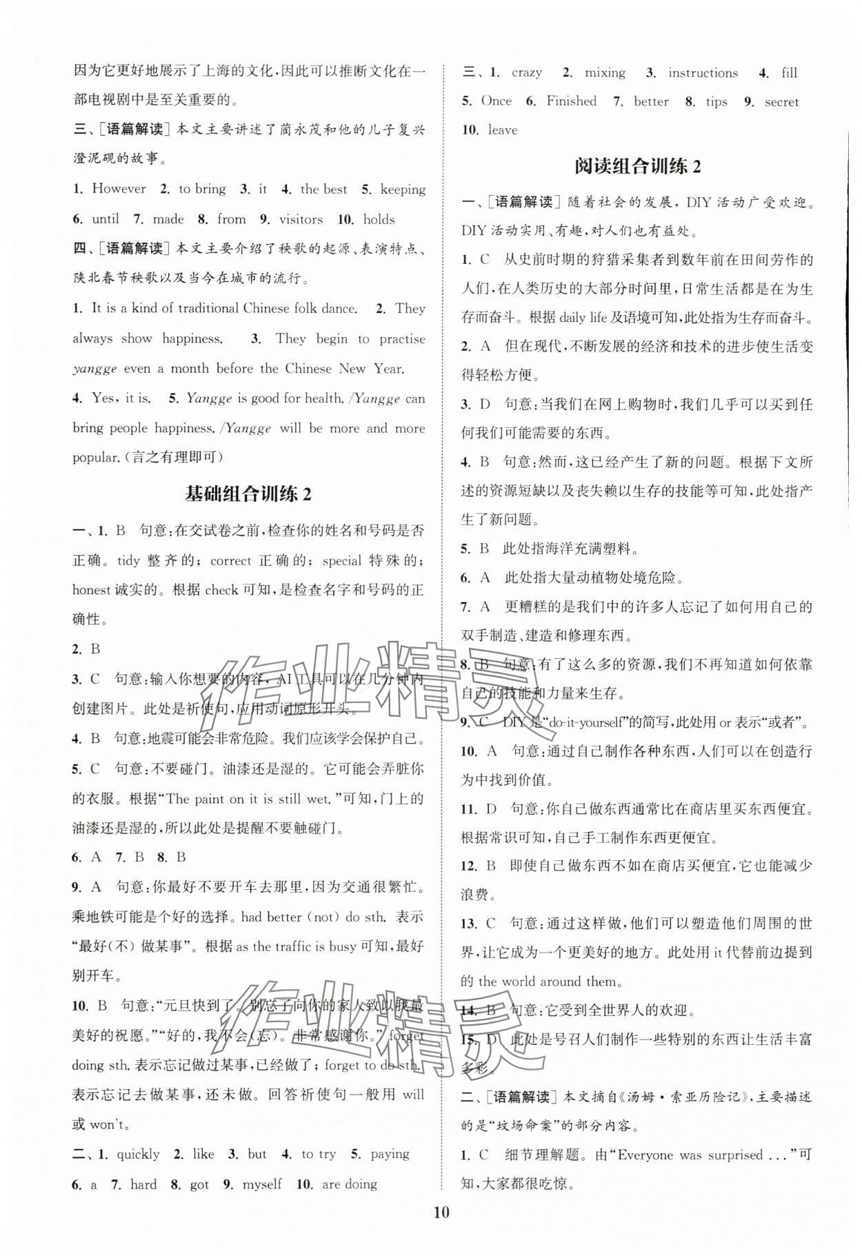 2024年通城學(xué)典拔尖組合訓(xùn)練八年級(jí)英語上冊(cè)譯林版&nbsp;第10頁