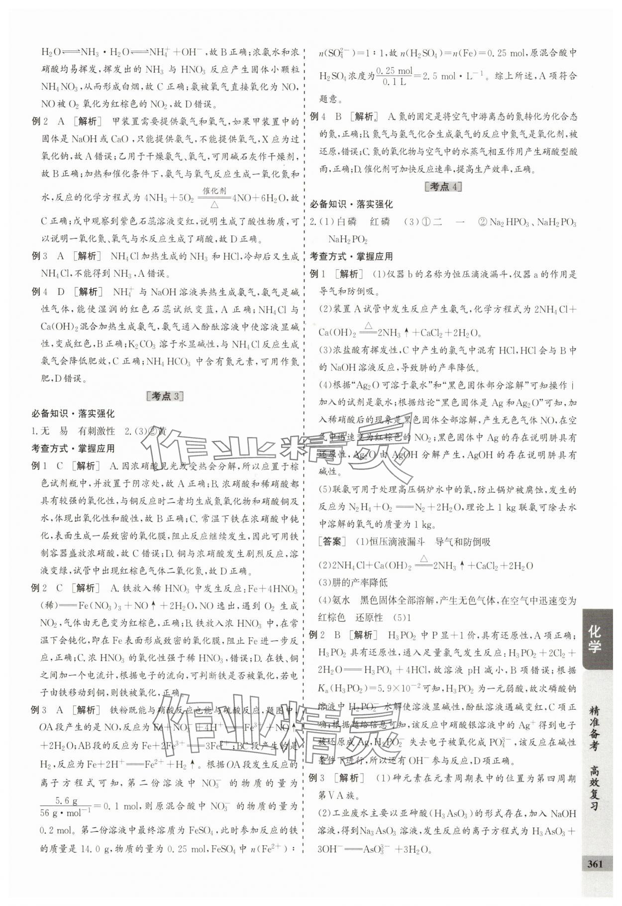 2025年创新思维高考总复习高三化学&nbsp;参考答案第13页