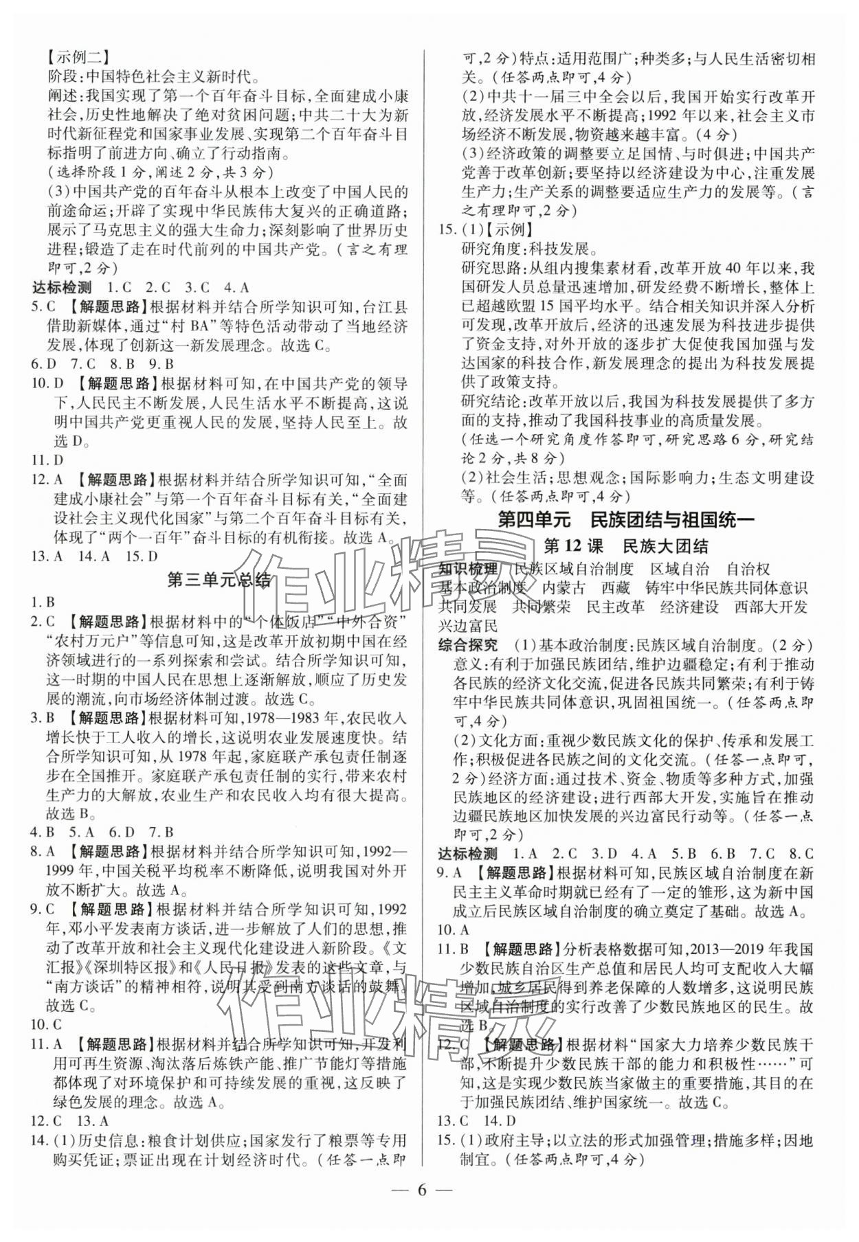 2025年領(lǐng)跑作業(yè)本八年級歷史下冊人教版廣東專版 第6頁