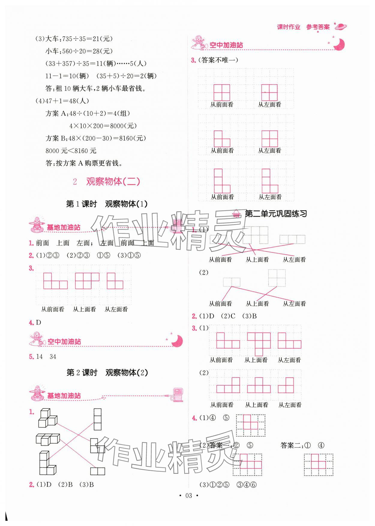 2024年趣味數(shù)學(xué)四年級(jí)數(shù)學(xué)下冊(cè) 參考答案第3頁