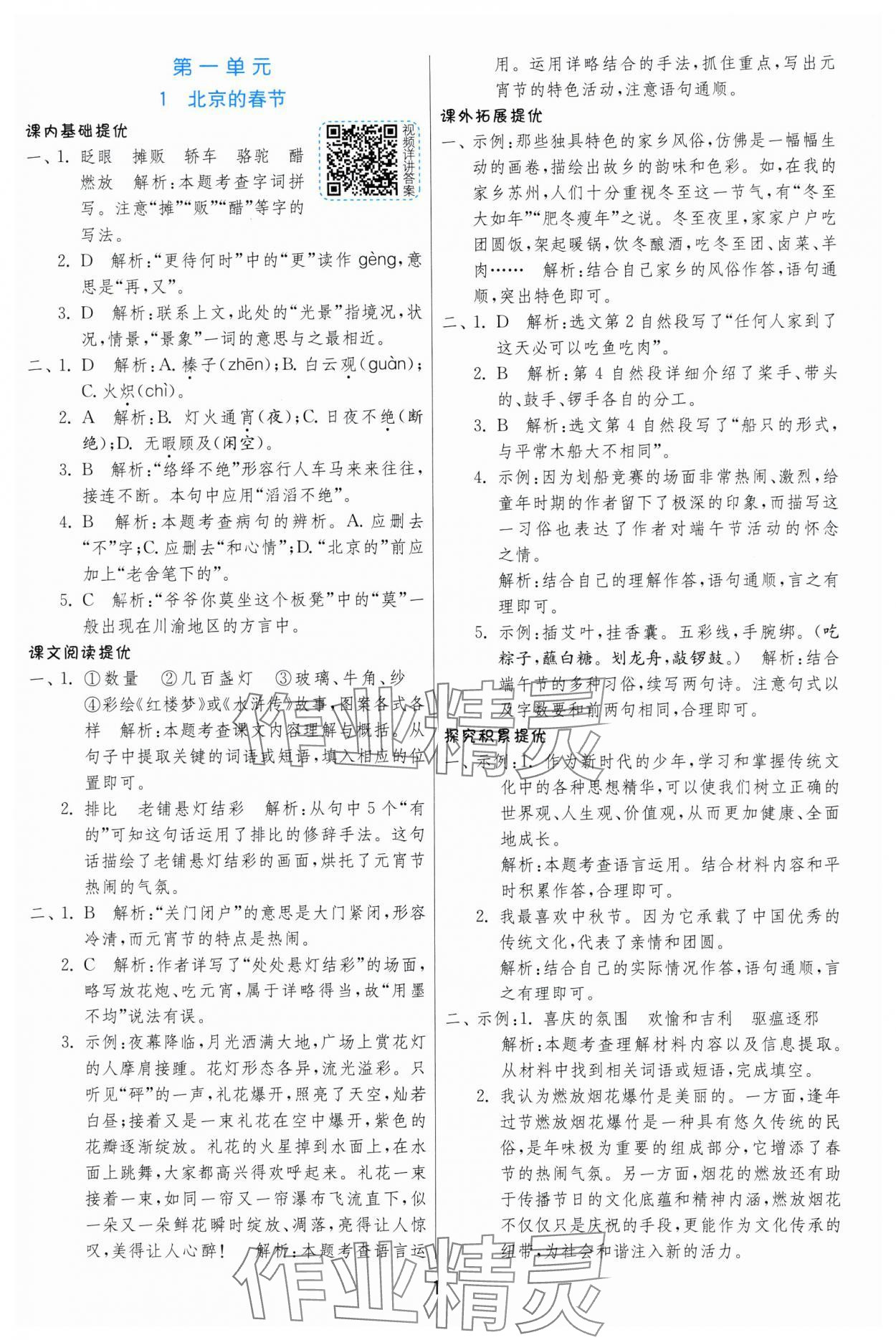 2025年實驗班提優(yōu)訓(xùn)練六年級語文下冊人教版 第1頁