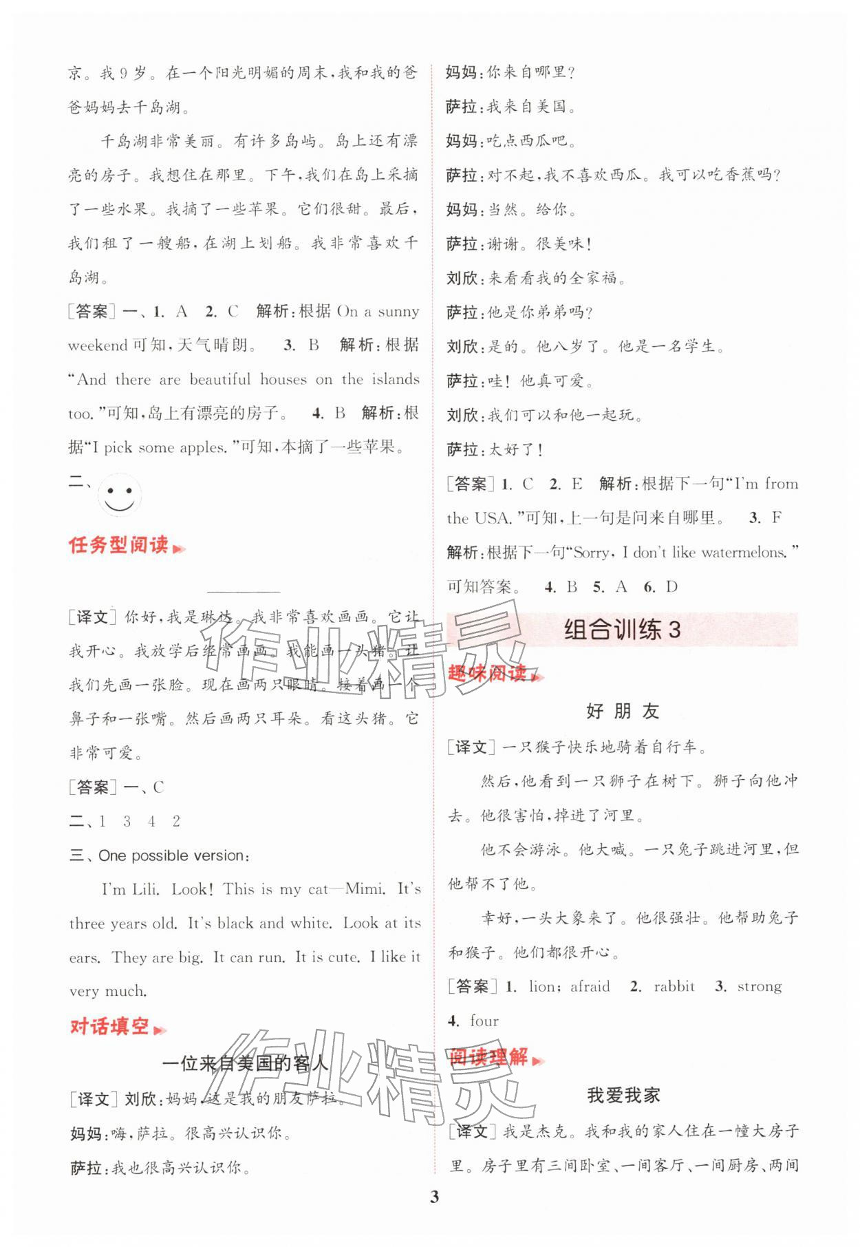 2026年通城学典组合训练三年级英语下册人教版浙江专版&nbsp;第3页
