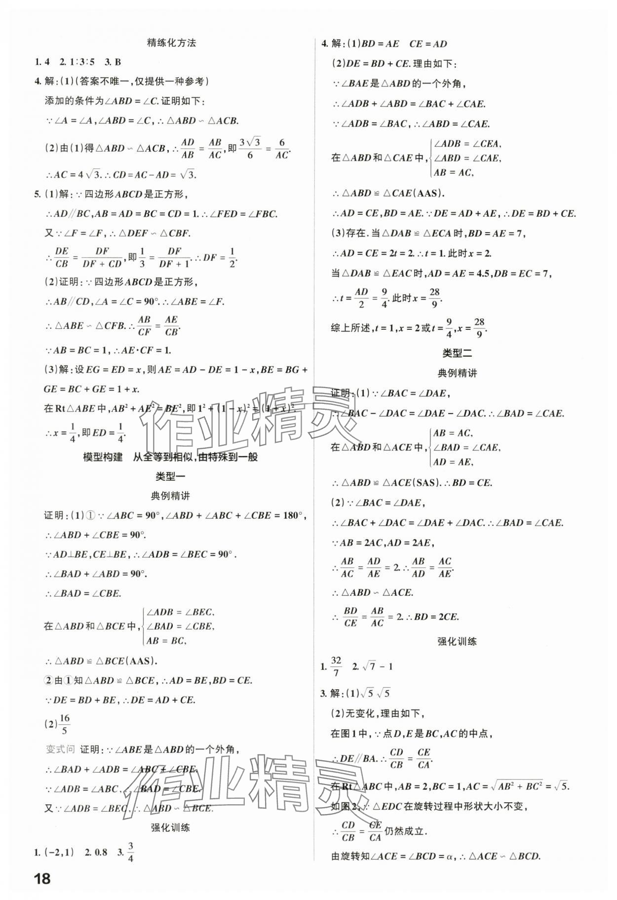 2024年滾動遷移中考總復(fù)習(xí)數(shù)學(xué)廣東專版 第18頁