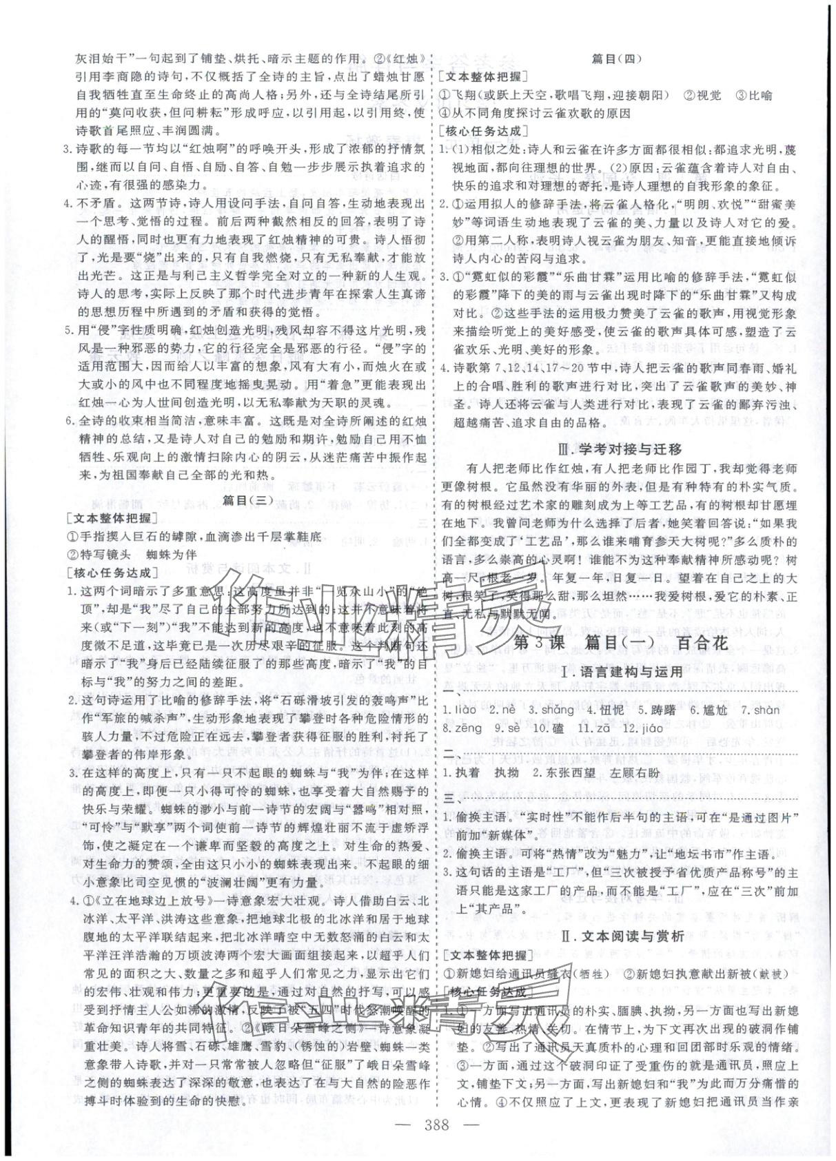 2025年芝麻开花美在课堂高中语文必修上册人教版 第2页