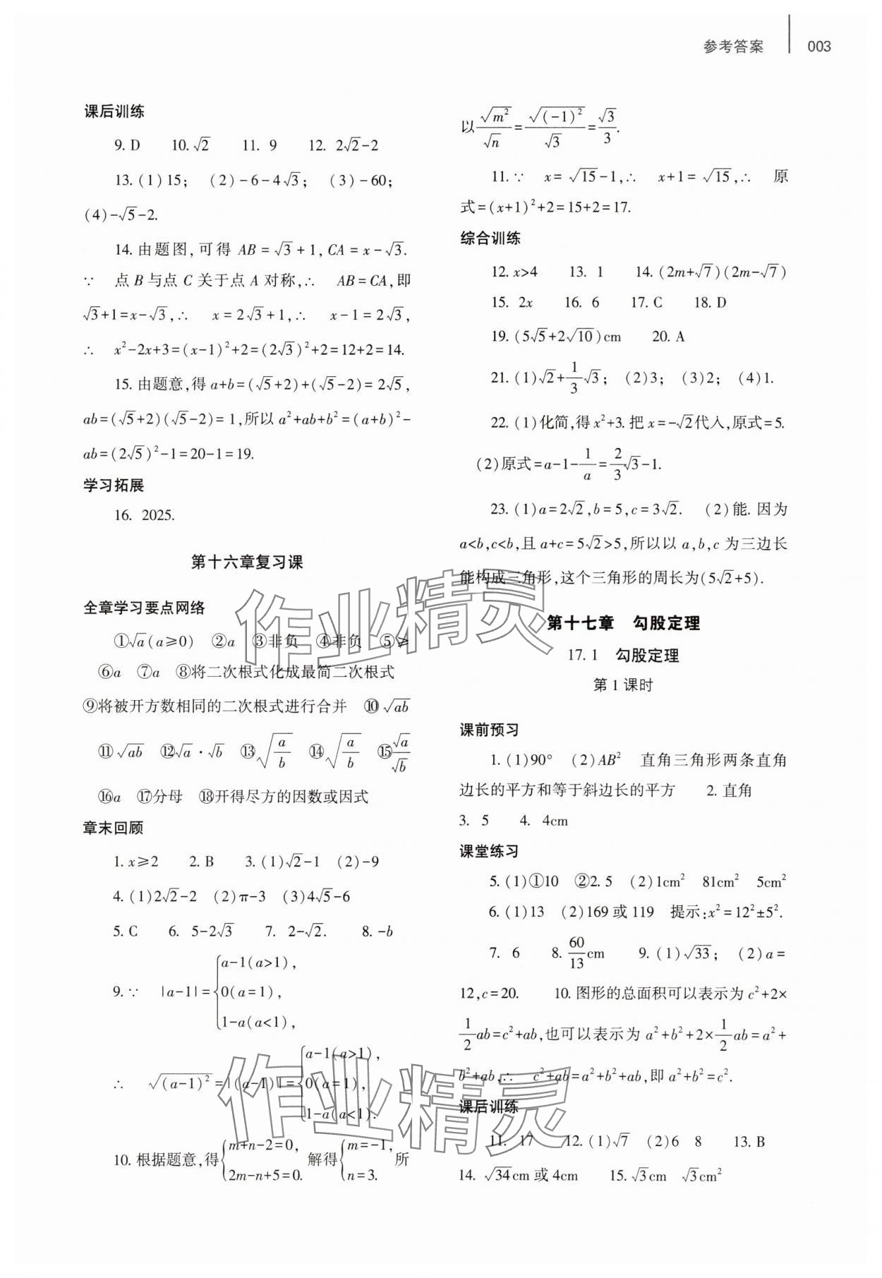 2025年基礎訓練大象出版社八年級數(shù)學下冊人教版 第3頁