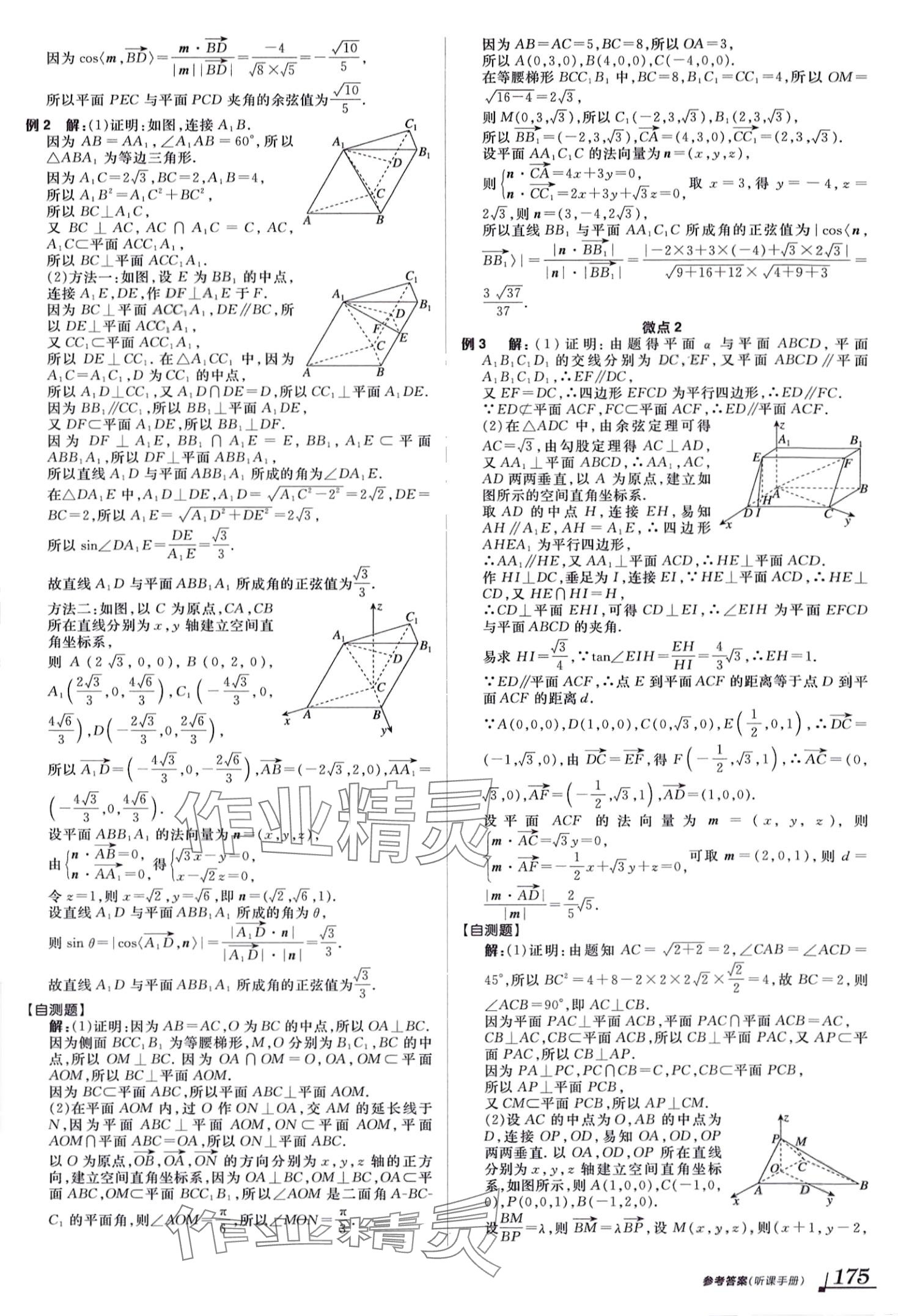 2024年全品高考第二輪專題高中數(shù)學全一冊 第23頁