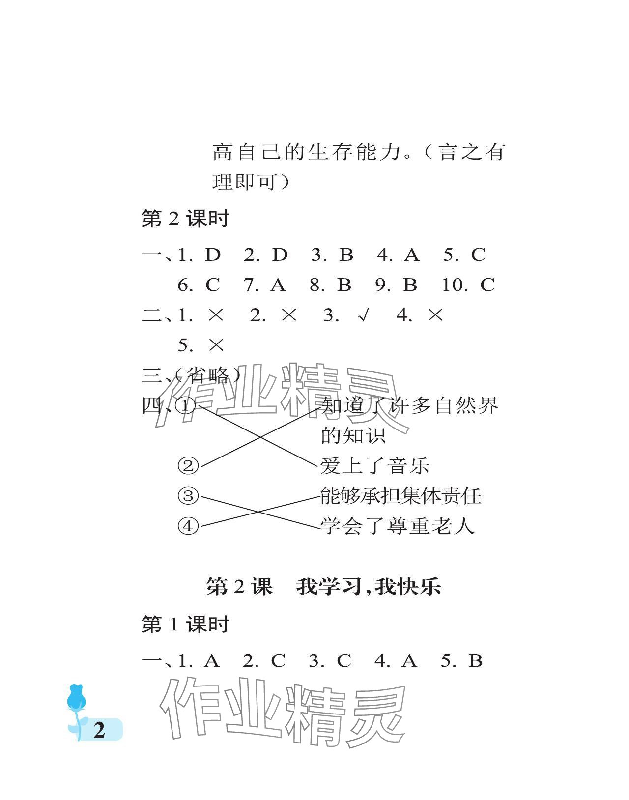 2024年行知天下三年級道德與法治上冊人教版 參考答案第2頁