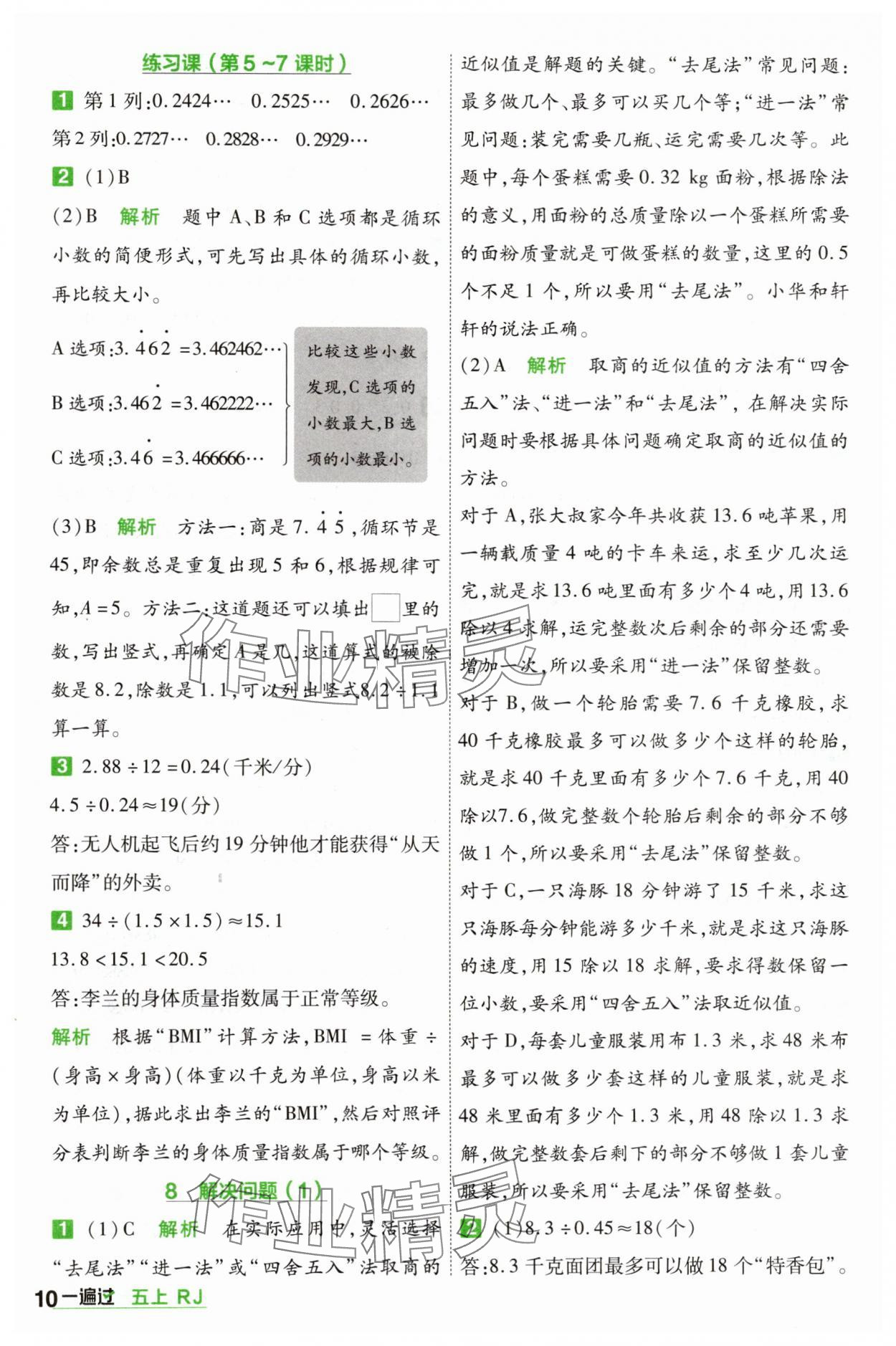 2025年一遍過五年級數(shù)學上冊人教版 第10頁