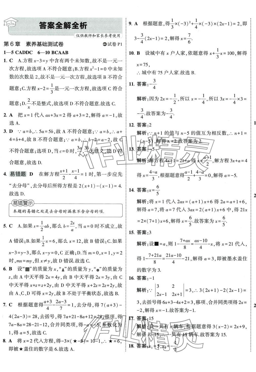 2024年5年中考3年模拟初中试卷七年级数学下册华师大版 第1页