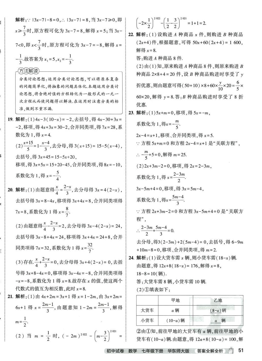 2024年5年中考3年模拟初中试卷七年级数学下册华师大版 第2页