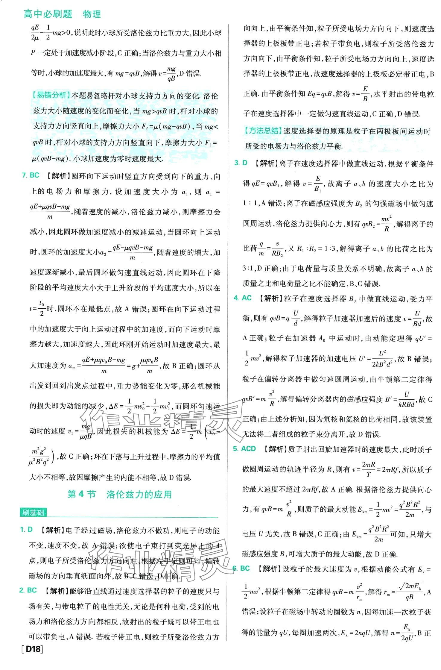 2024年高中必刷题高中物理择性必修第二册教科版 第20页