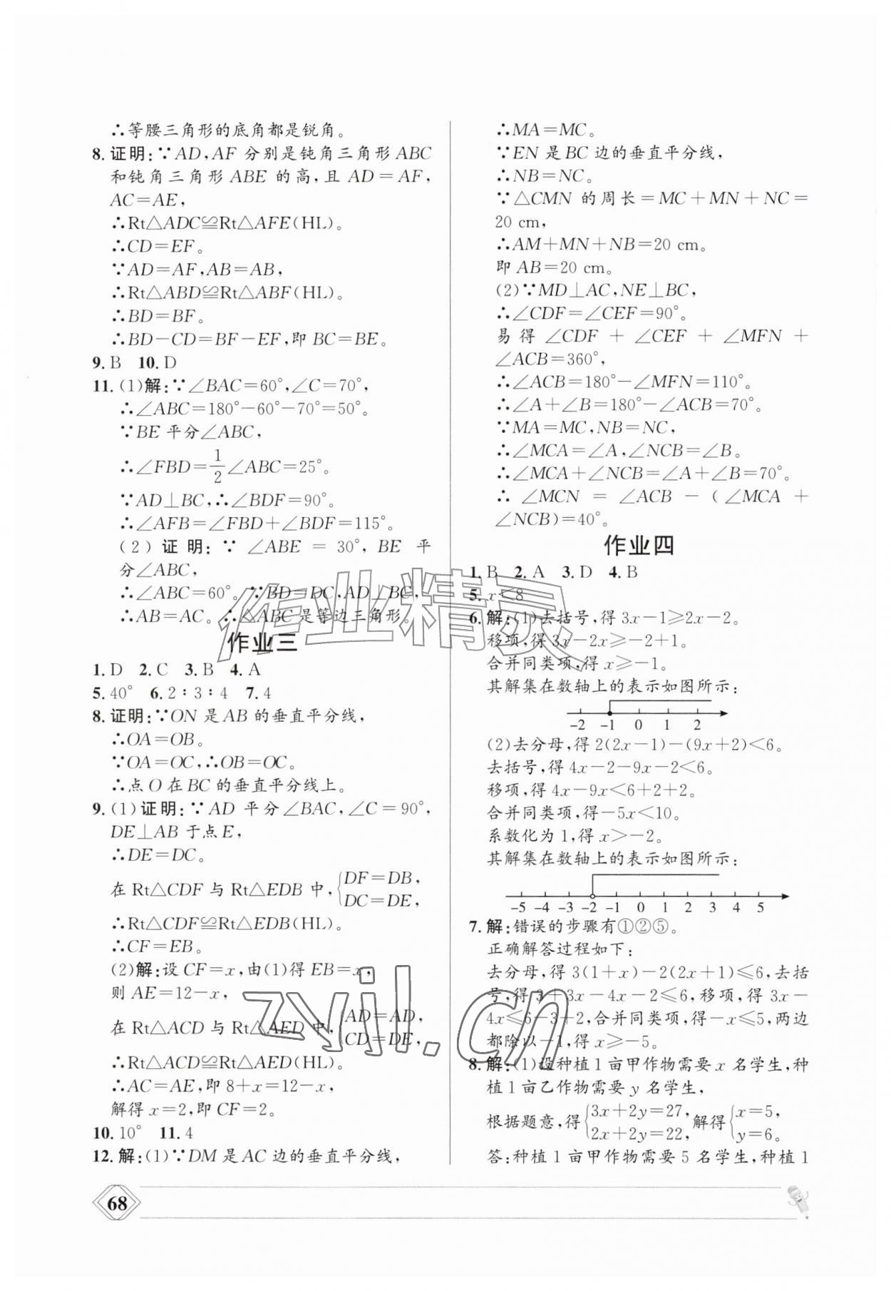 2026年暑假作业兰州大学出版社八年级数学北师大版&nbsp;第2页