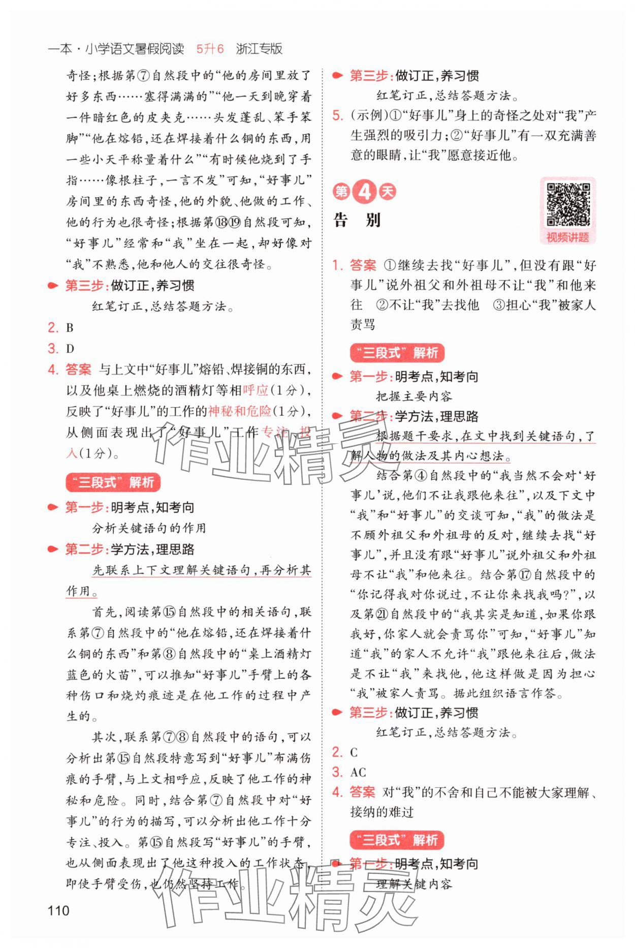 2025年一本暑假阅读五年级语文浙江专版 第4页