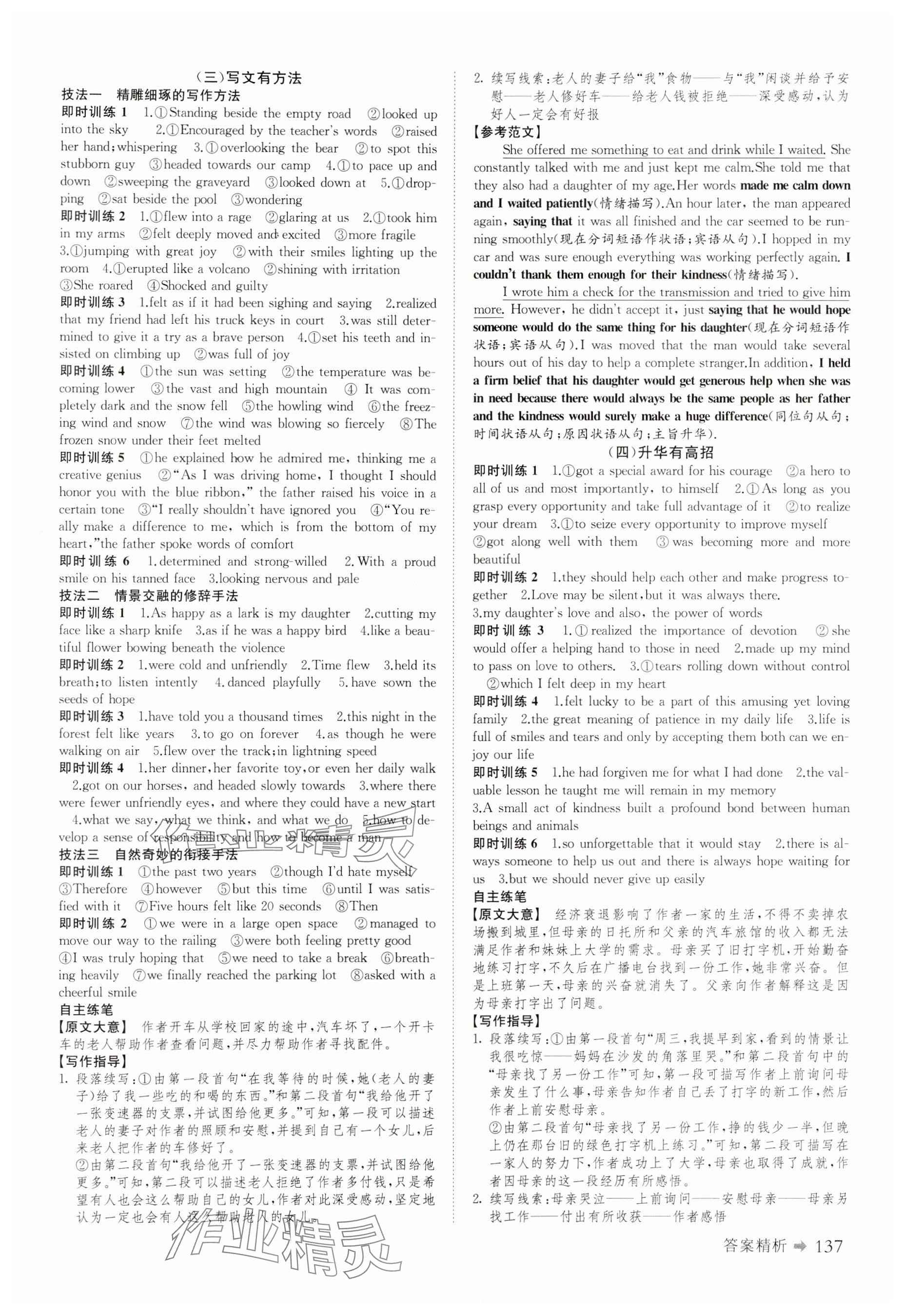 2024年创新设计读后续写英语 参考答案第2页
