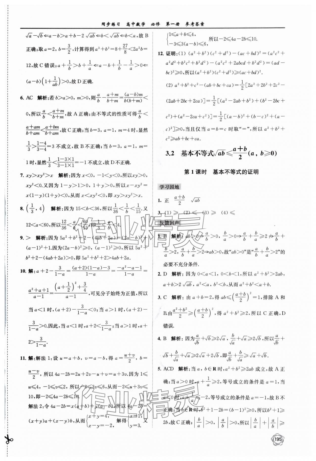 2024年同步練習江蘇高中數(shù)學必修第一冊蘇教版 第9頁