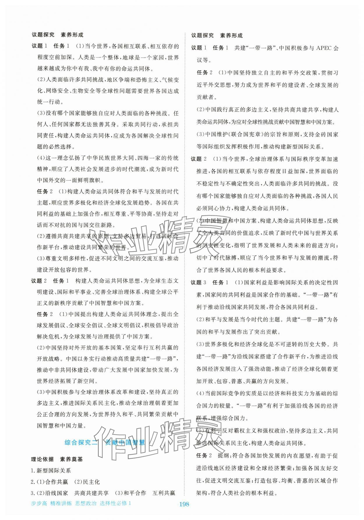 2025年步步高精准讲练高中思想政治选择性必修1人教版&nbsp;参考答案第9页