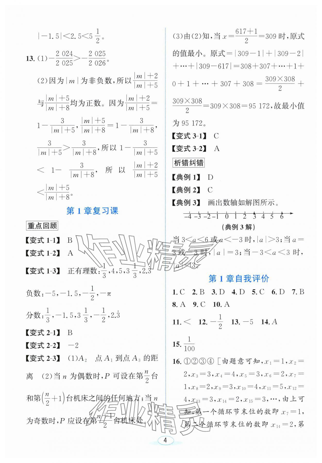 2025年教与学浙江教育出版社七年级数学上册浙教版 参考答案第3页
