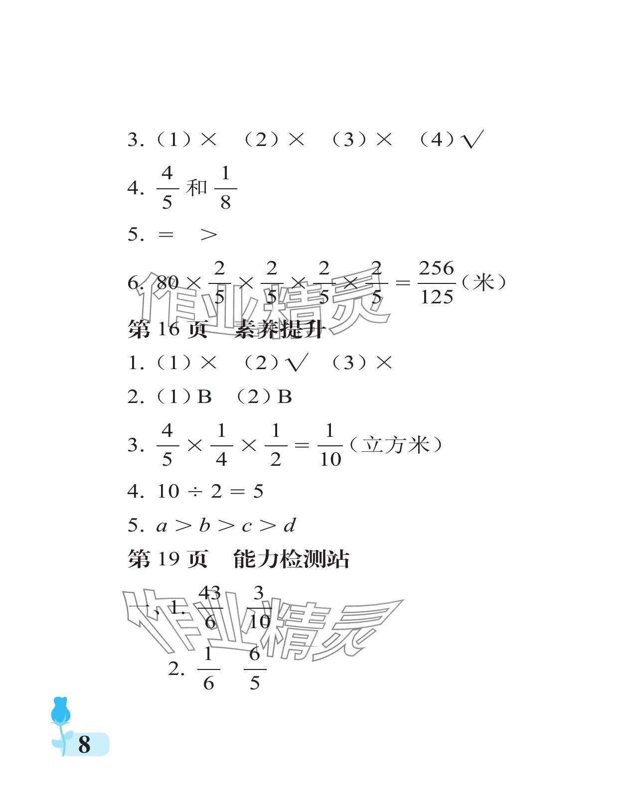 2024年行知天下六年級(jí)數(shù)學(xué)上冊(cè)青島版 參考答案第8頁(yè)