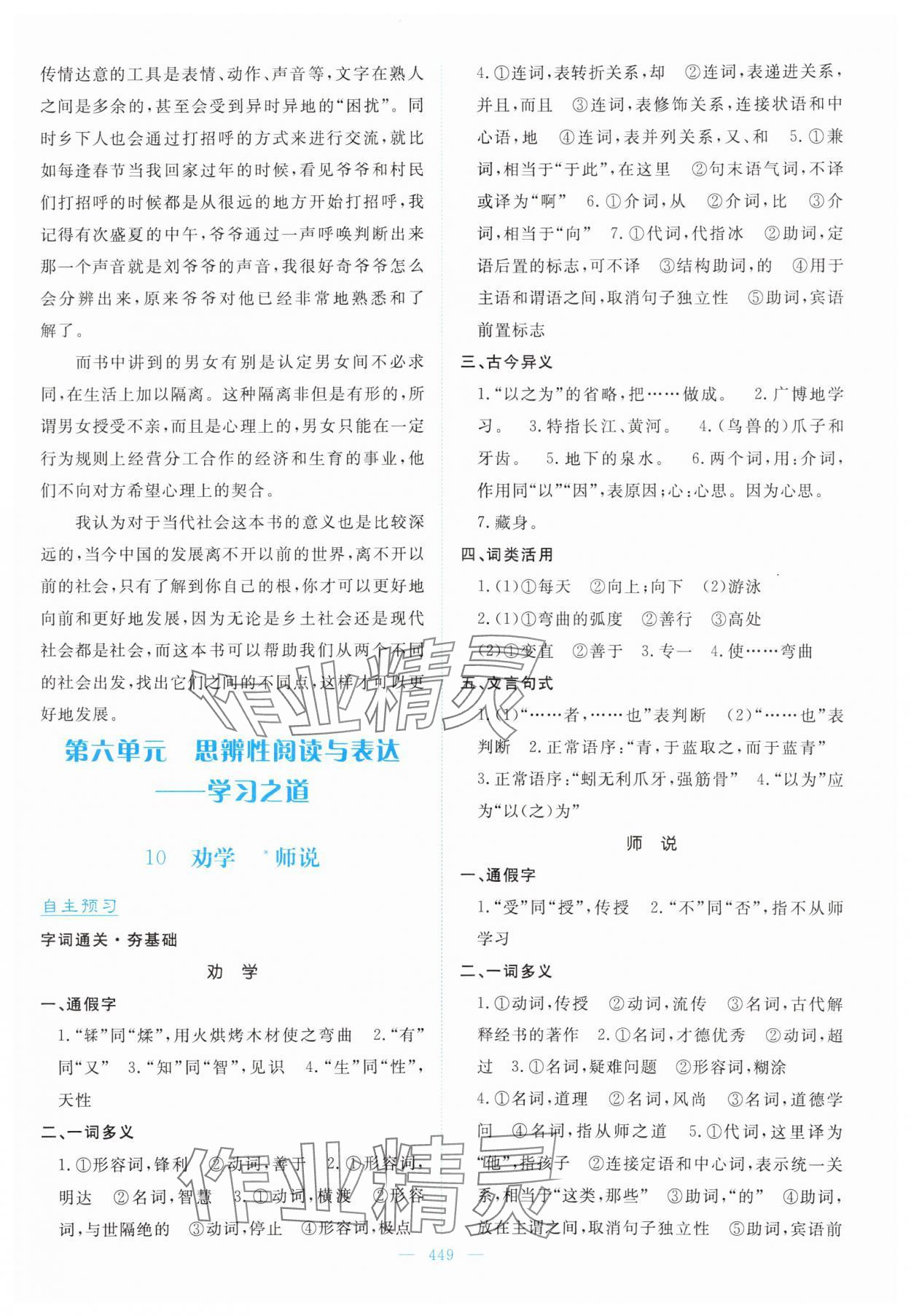 2024年優(yōu)佳學(xué)案高中語(yǔ)文必修上冊(cè)人教版 參考答案第19頁(yè)