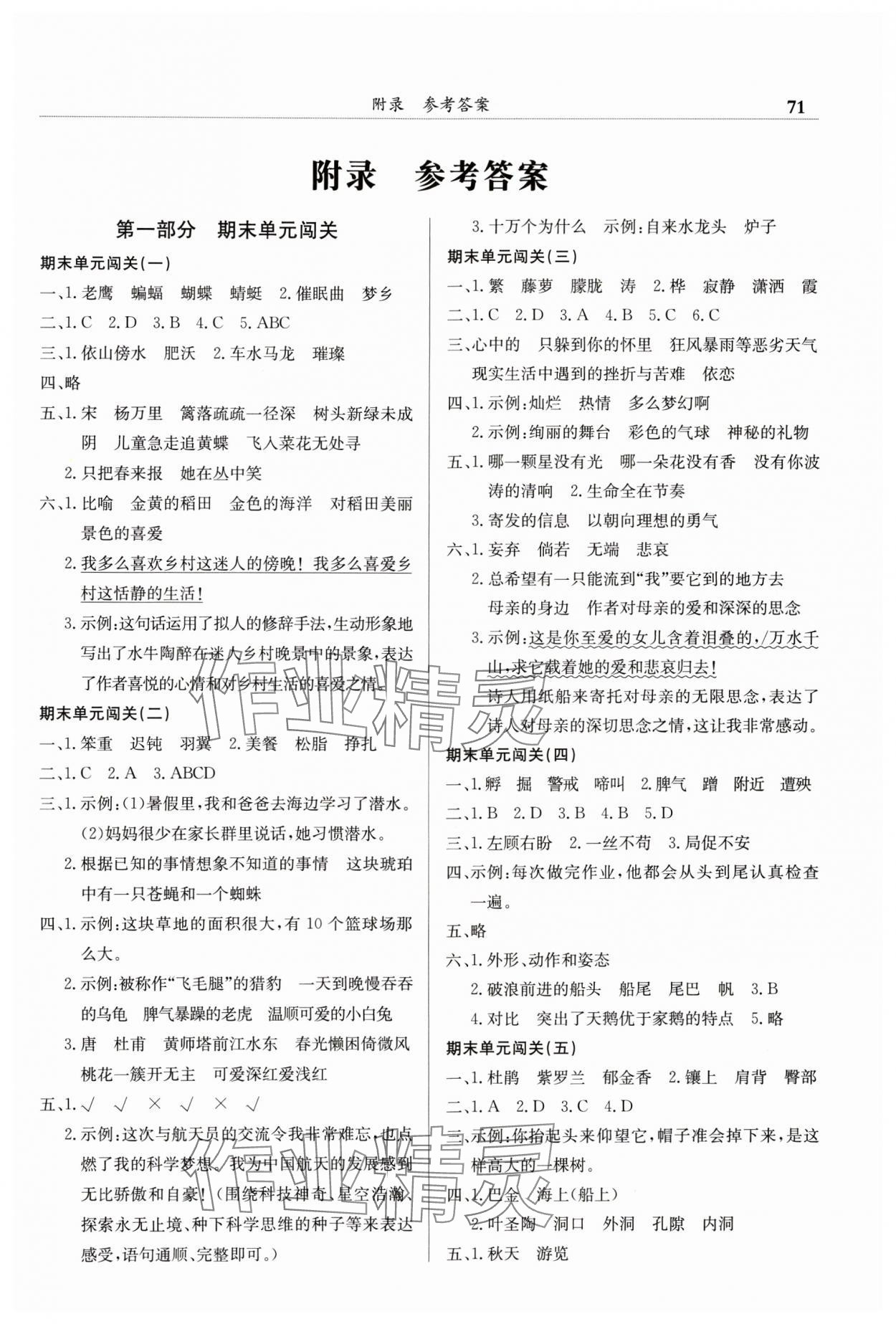 2024年黃岡小狀元滿分沖刺微測(cè)驗(yàn)四年級(jí)語文下冊(cè)人教版 第1頁