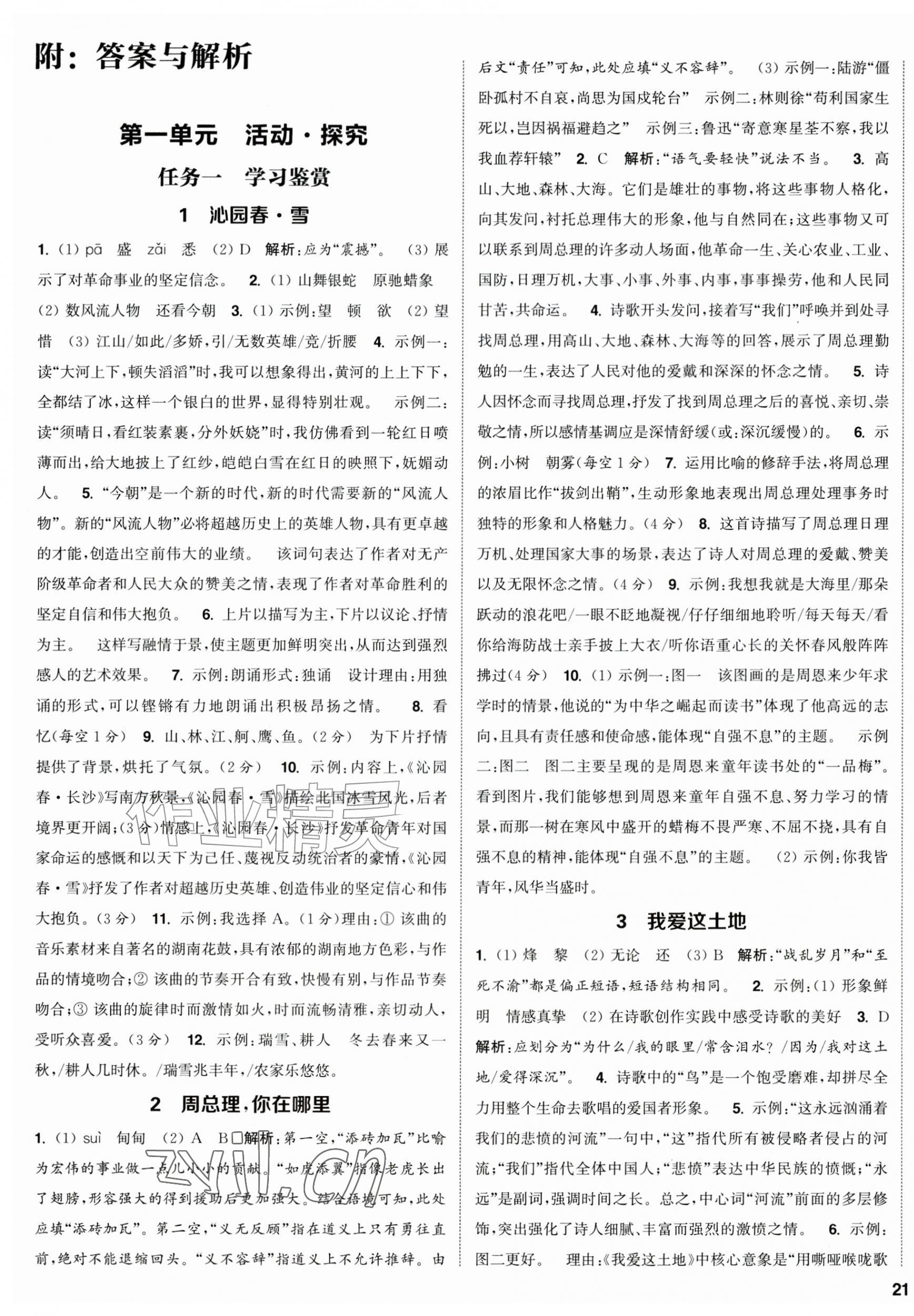 2026年通成学典课时作业本九年级语文上册人教版&nbsp;第1页