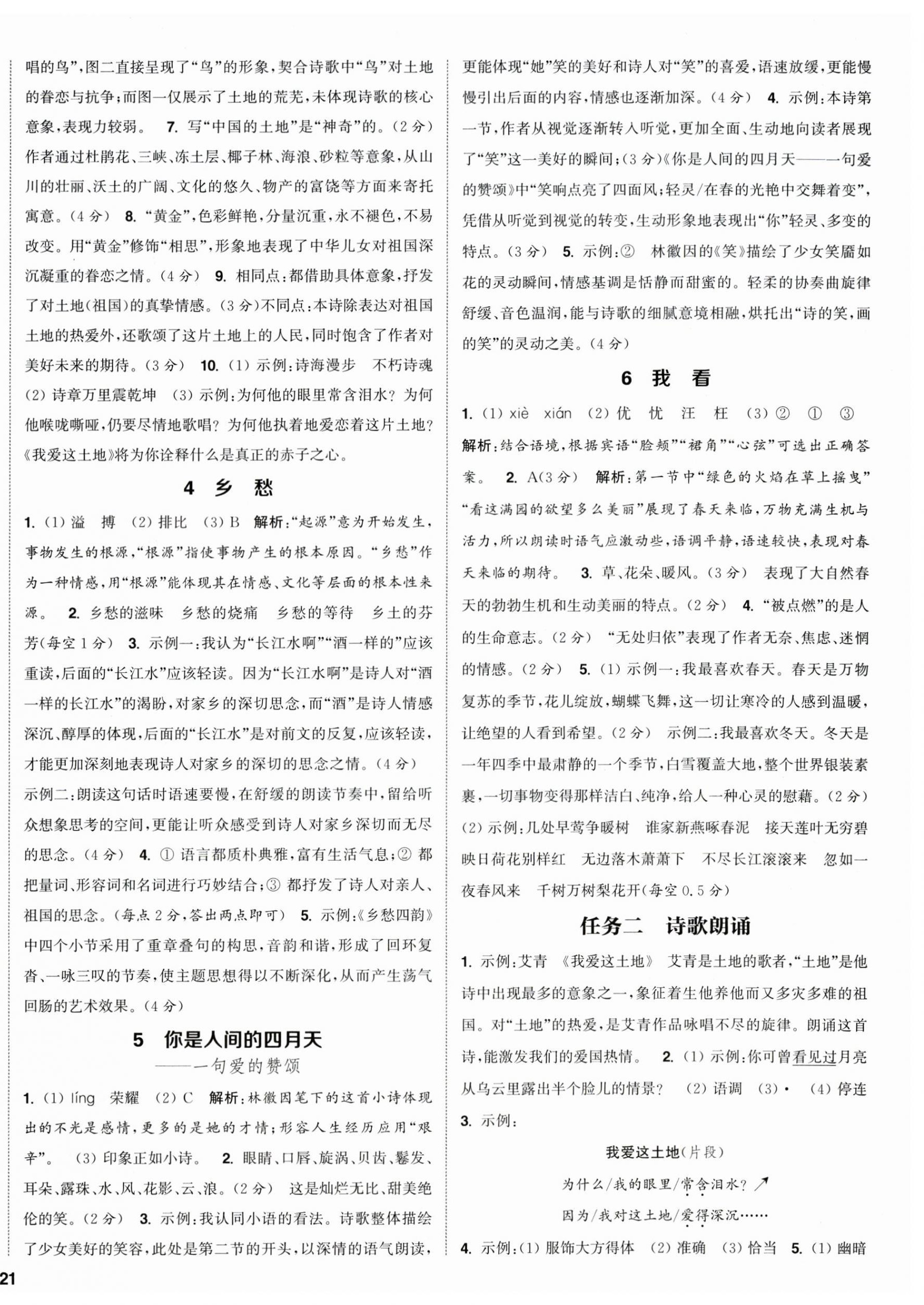 2026年通成学典课时作业本九年级语文上册人教版&nbsp;第2页
