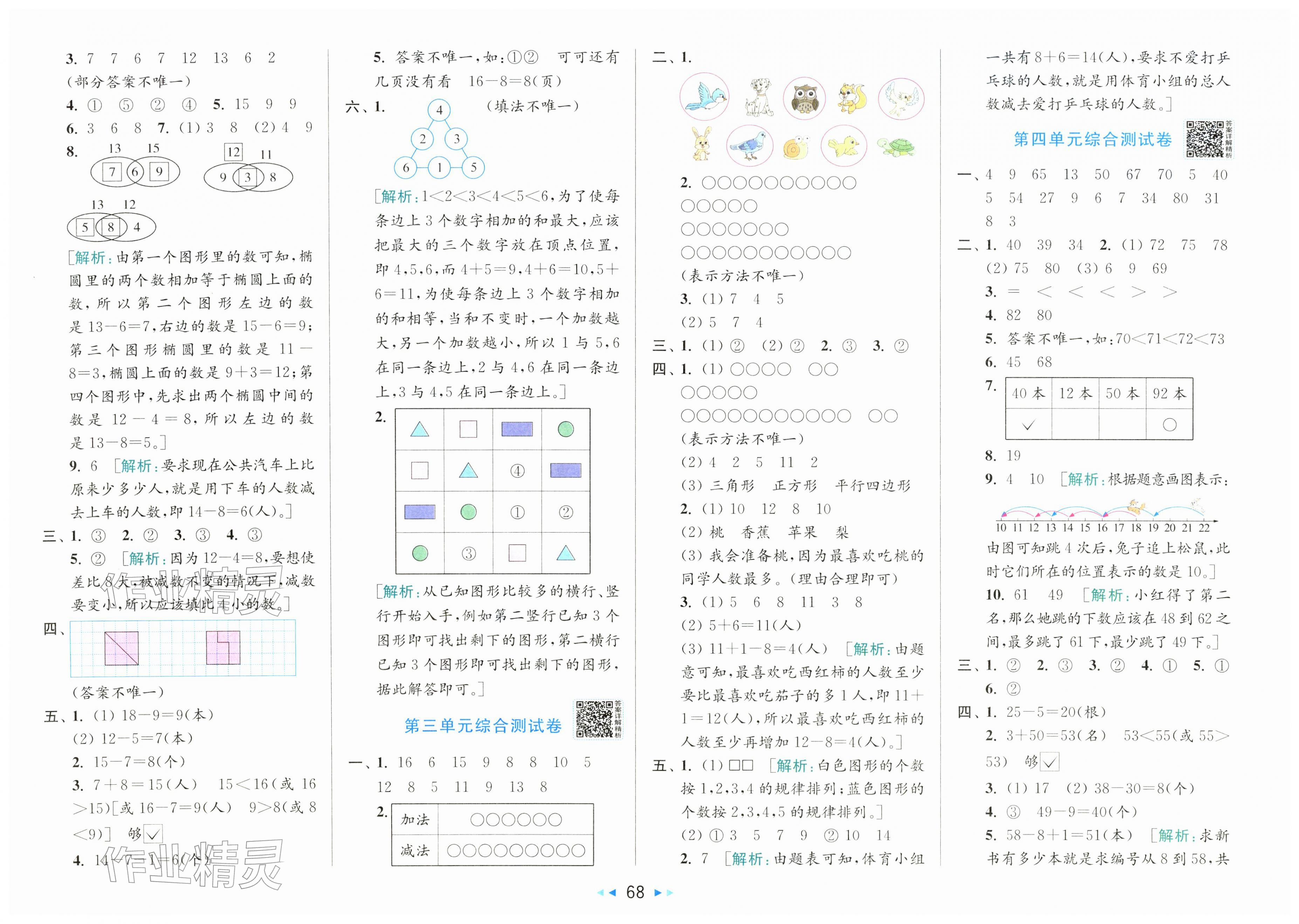 2026年同步跟踪全程检测一年级数学下册苏教版&nbsp;第2页