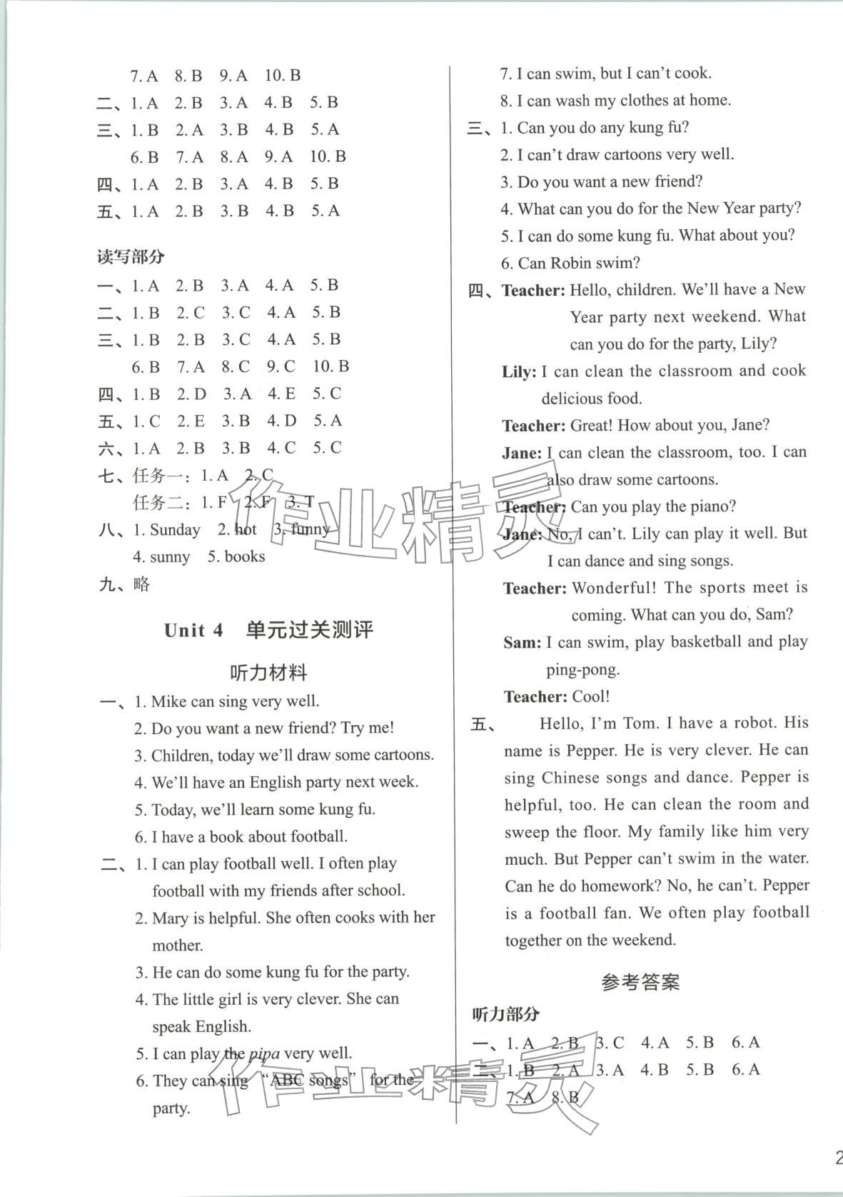 2025年知行合期末必刷题五年级英语上册人教版&nbsp;第5页