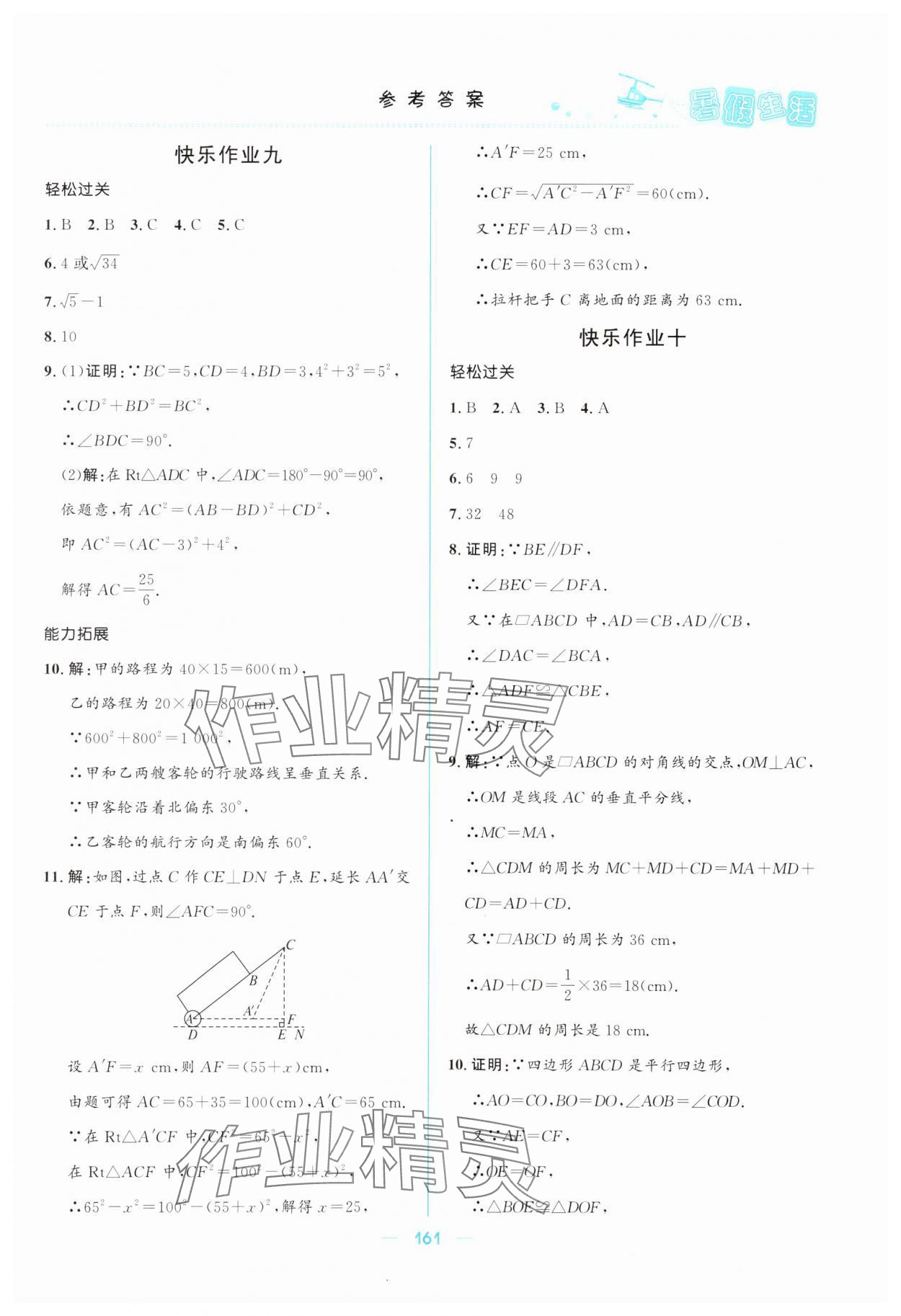 2025年初中生暑假生活八年级理综通用版&nbsp;第5页