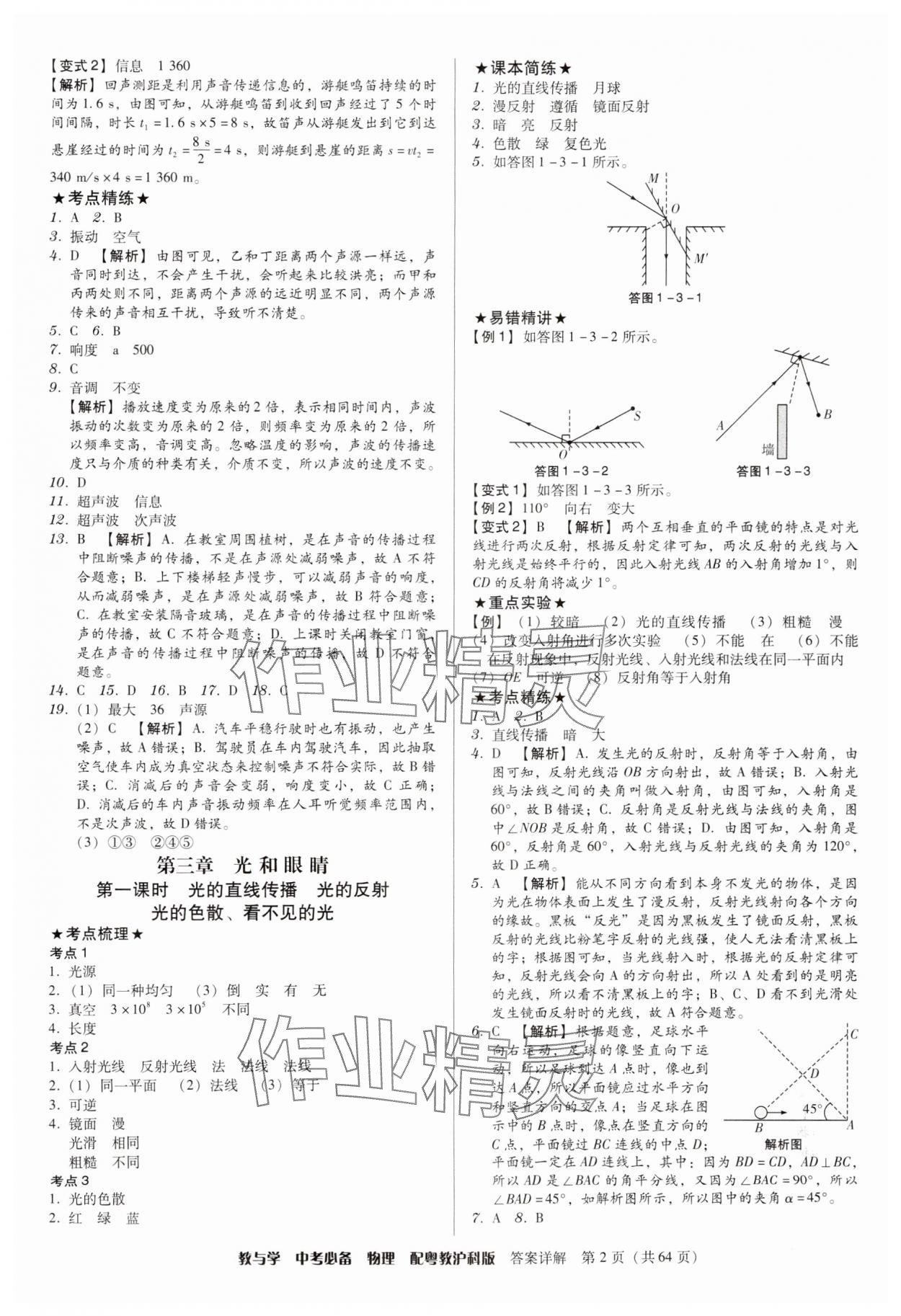 2025年教与学中考必备物理沪粤版 第2页