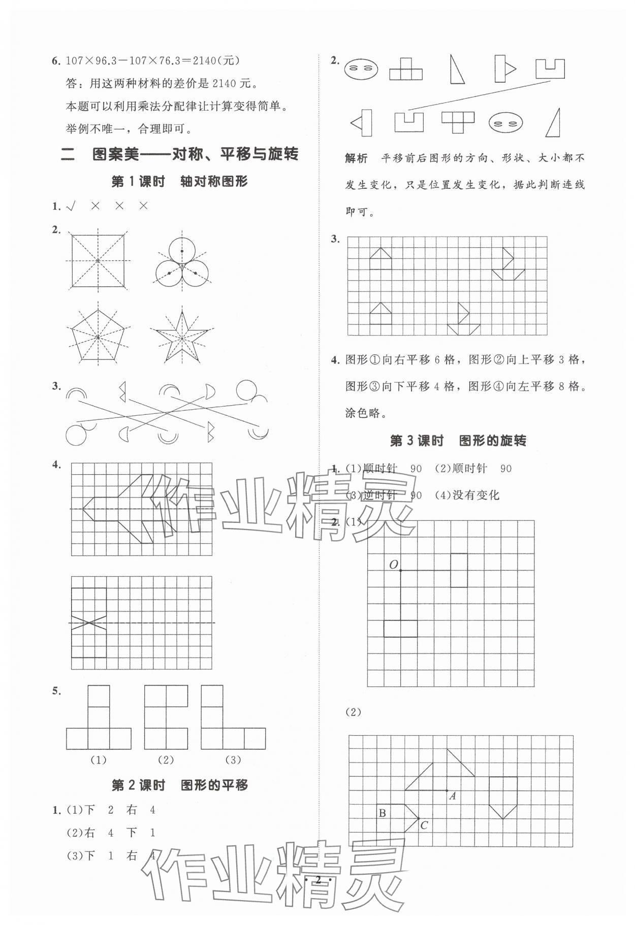 2024年同步練習(xí)冊分層指導(dǎo)五年級數(shù)學(xué)上冊青島版 參考答案第2頁