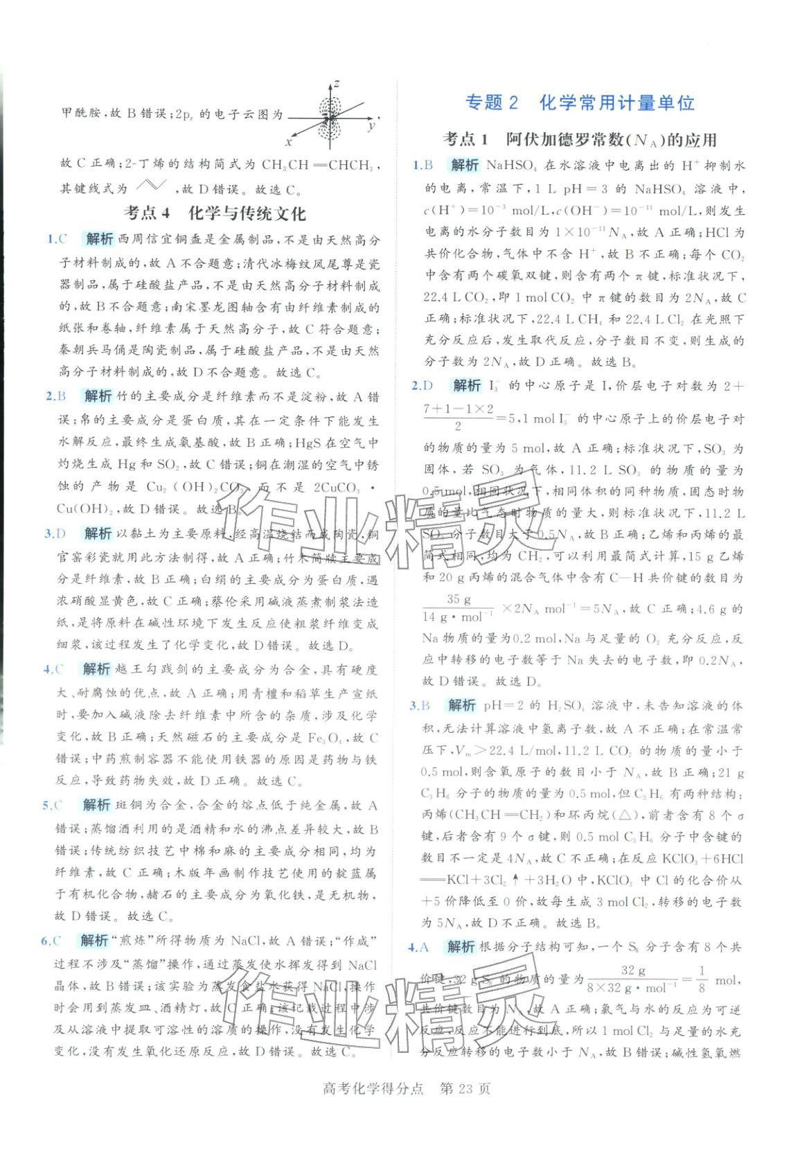 2026年高考得分点高中化学&nbsp;第24页