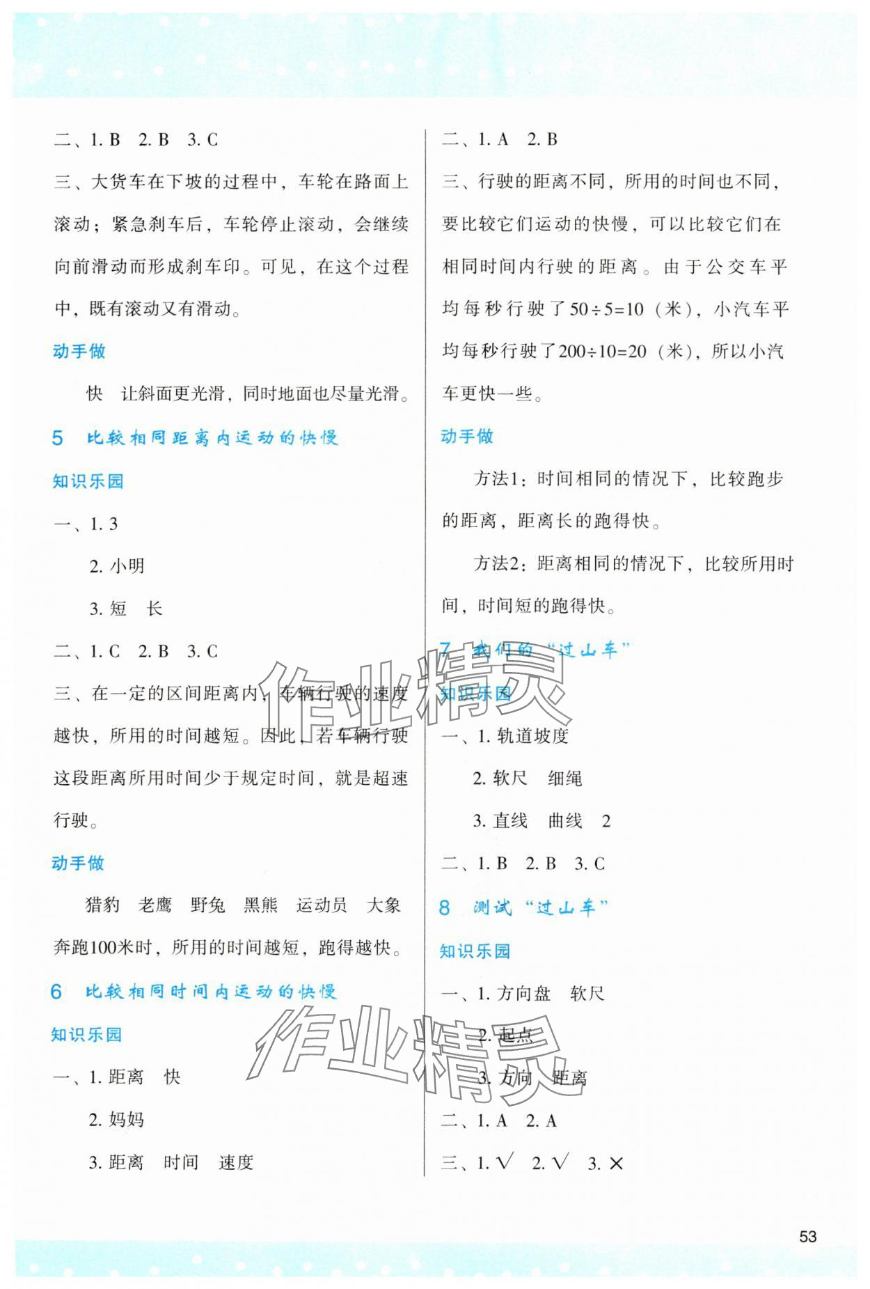 2025年新课程学习与评价三年级科学下册教科版 参考答案第2页
