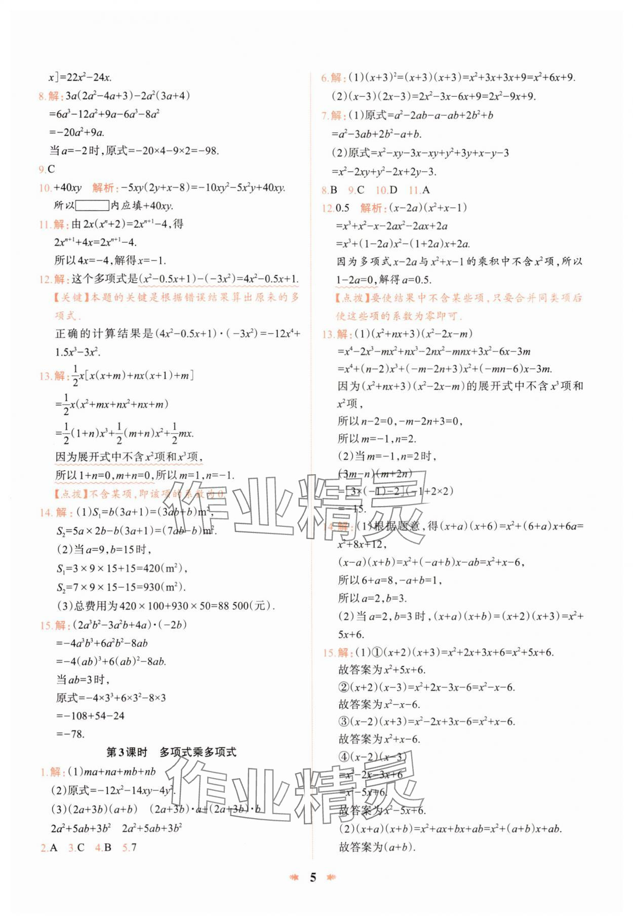 2025年智學酷提優精練七年級數學下冊北師大版 第5頁