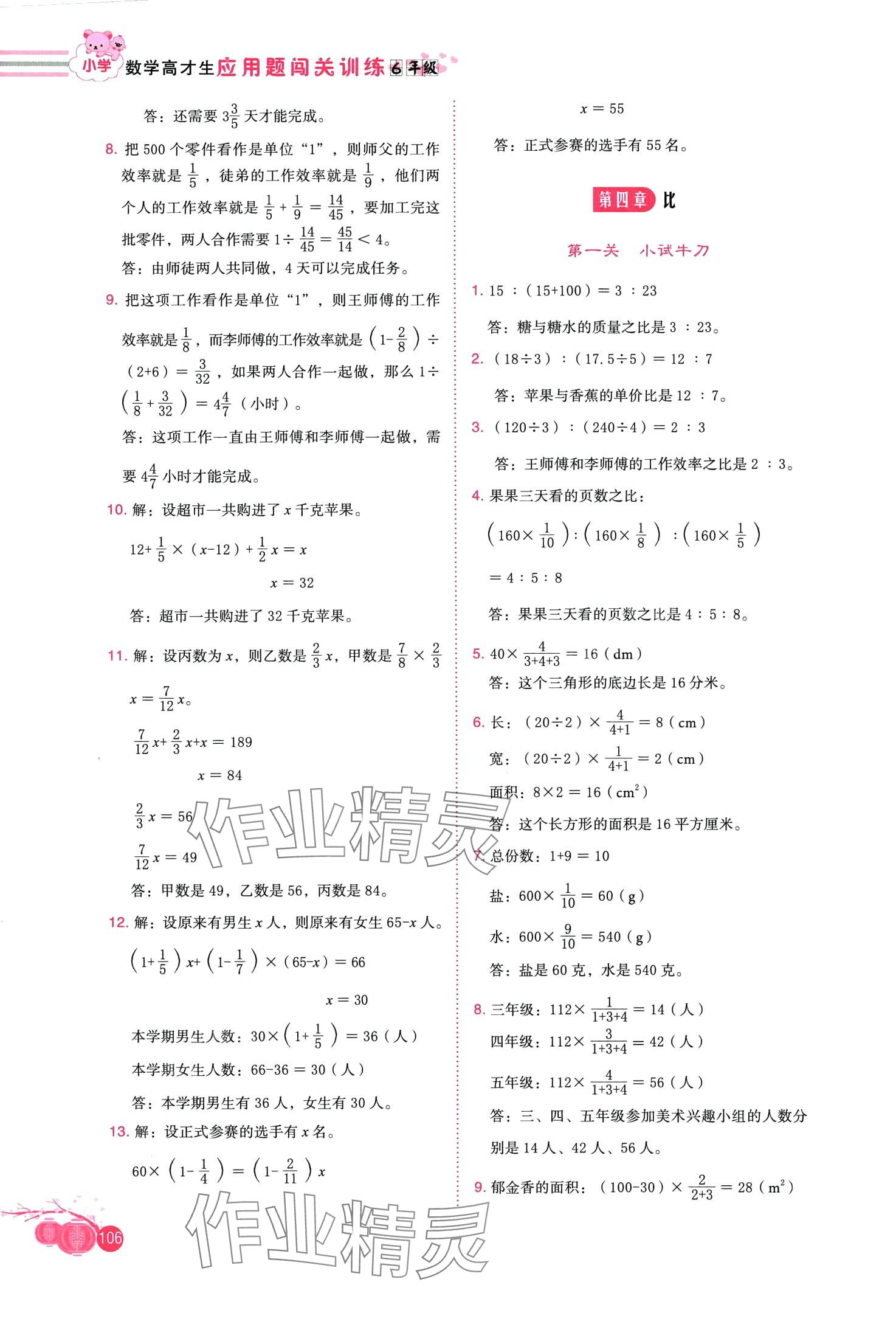 2024年應(yīng)用題闖關(guān)訓(xùn)練六年級(jí)數(shù)學(xué)全一冊(cè)人教版 第6頁(yè)