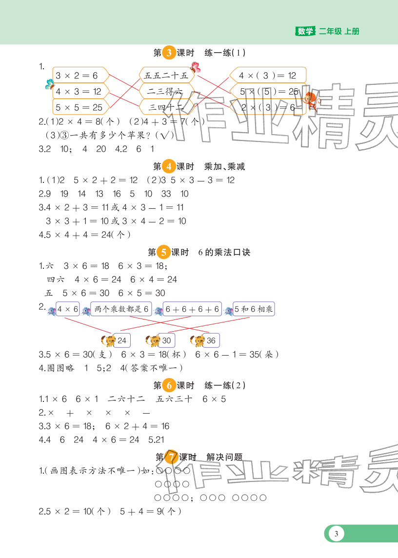 2025年學霸必刷課課練二年級數學上冊人教版 參考答案第3頁