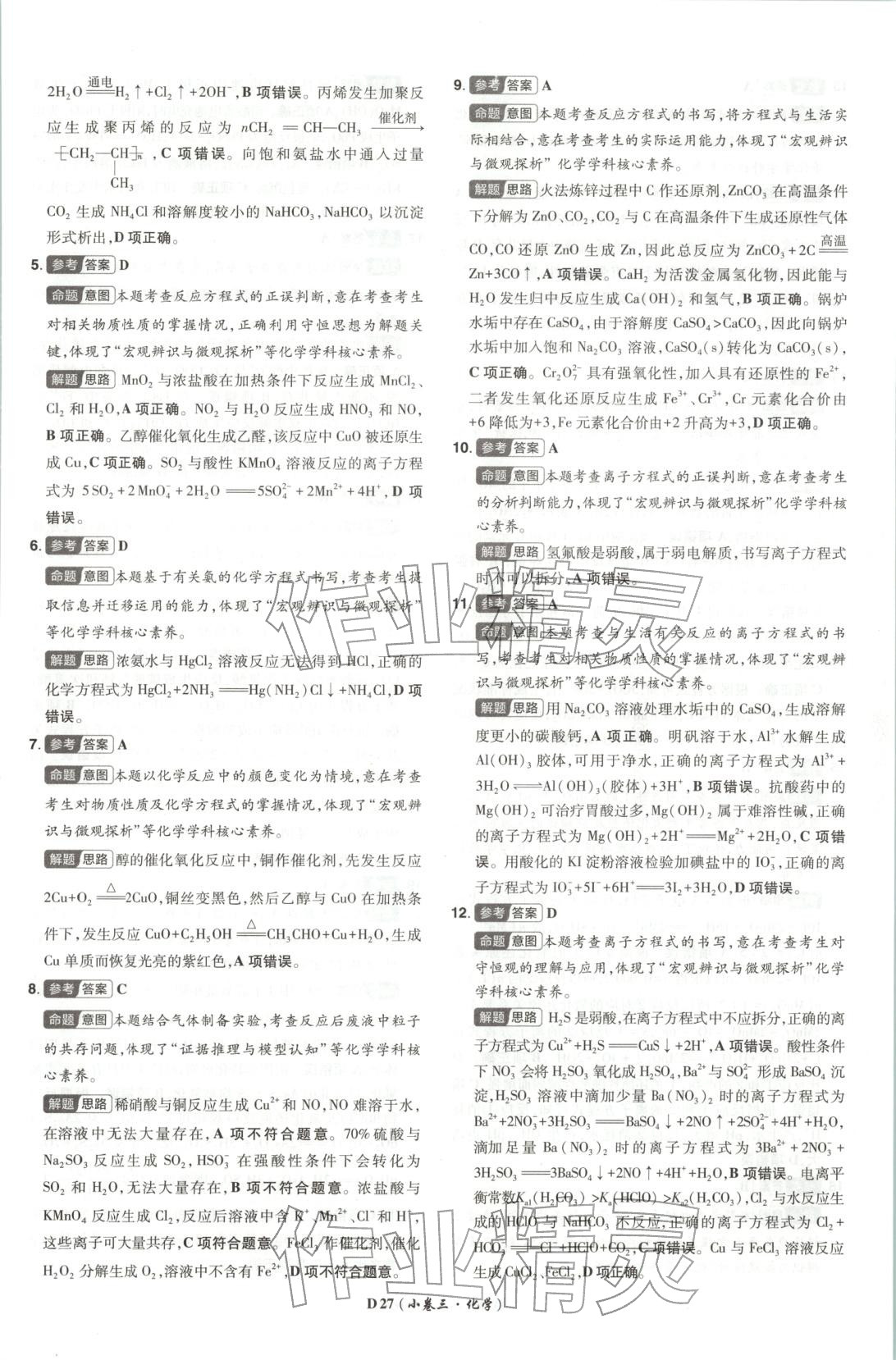 2026年新高考5年真题高中化学全一册通用版广东专版 第27页