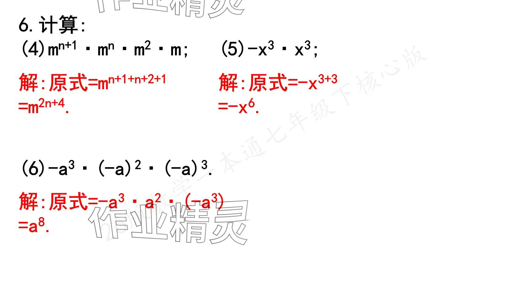 2025年一本通武漢出版社七年級數(shù)學(xué)下冊北師大版核心版 參考答案第15頁