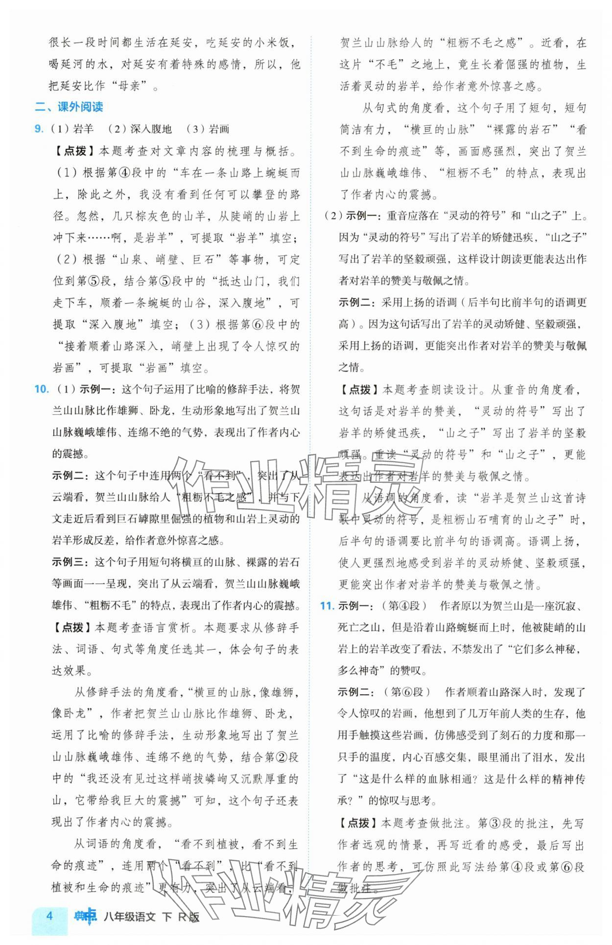 2025年綜合應(yīng)用創(chuàng)新題典中點(diǎn)八年級(jí)語(yǔ)文下冊(cè)人教版 第4頁(yè)