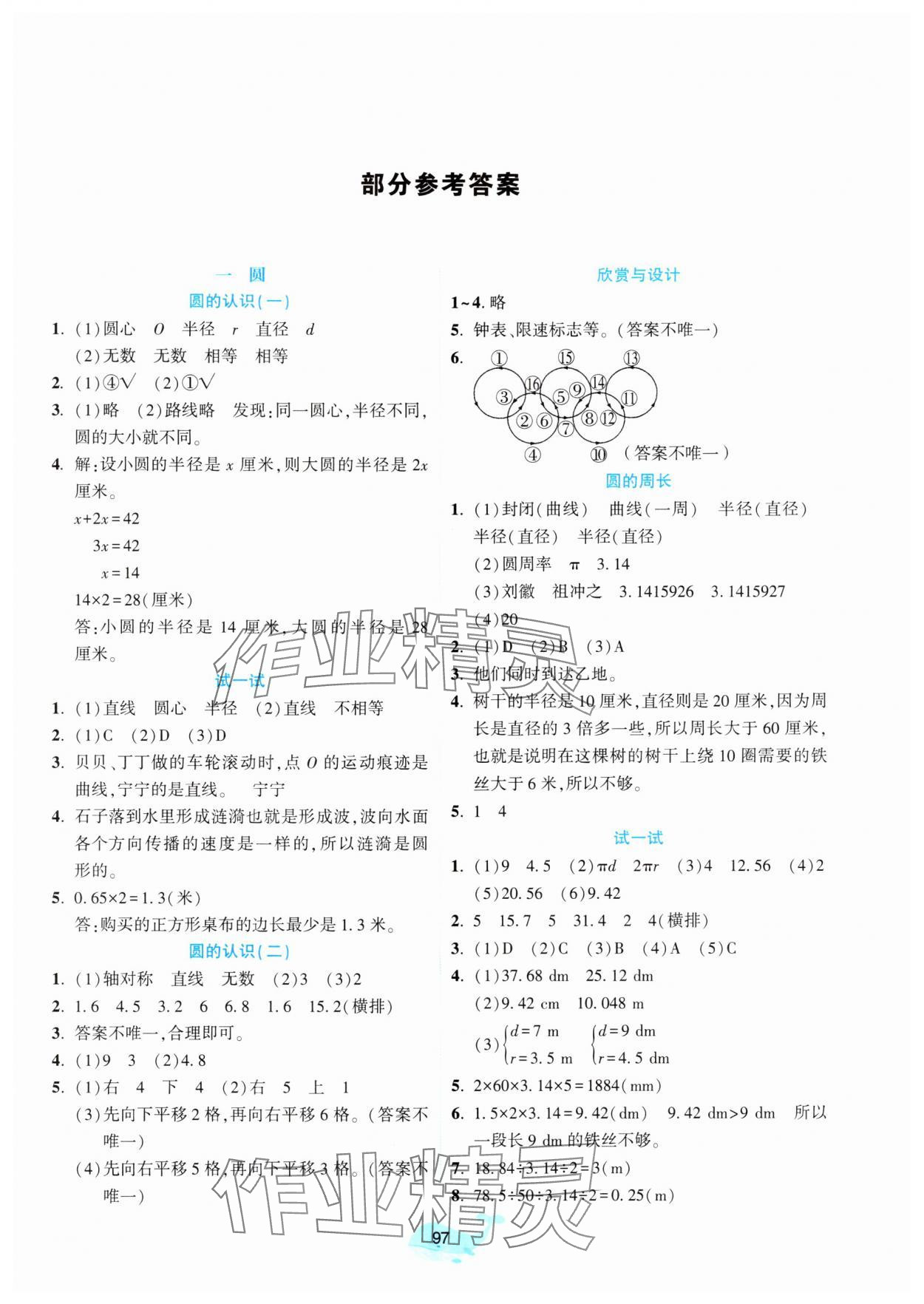2025年好课堂堂练六年级数学上册北师大版 第1页