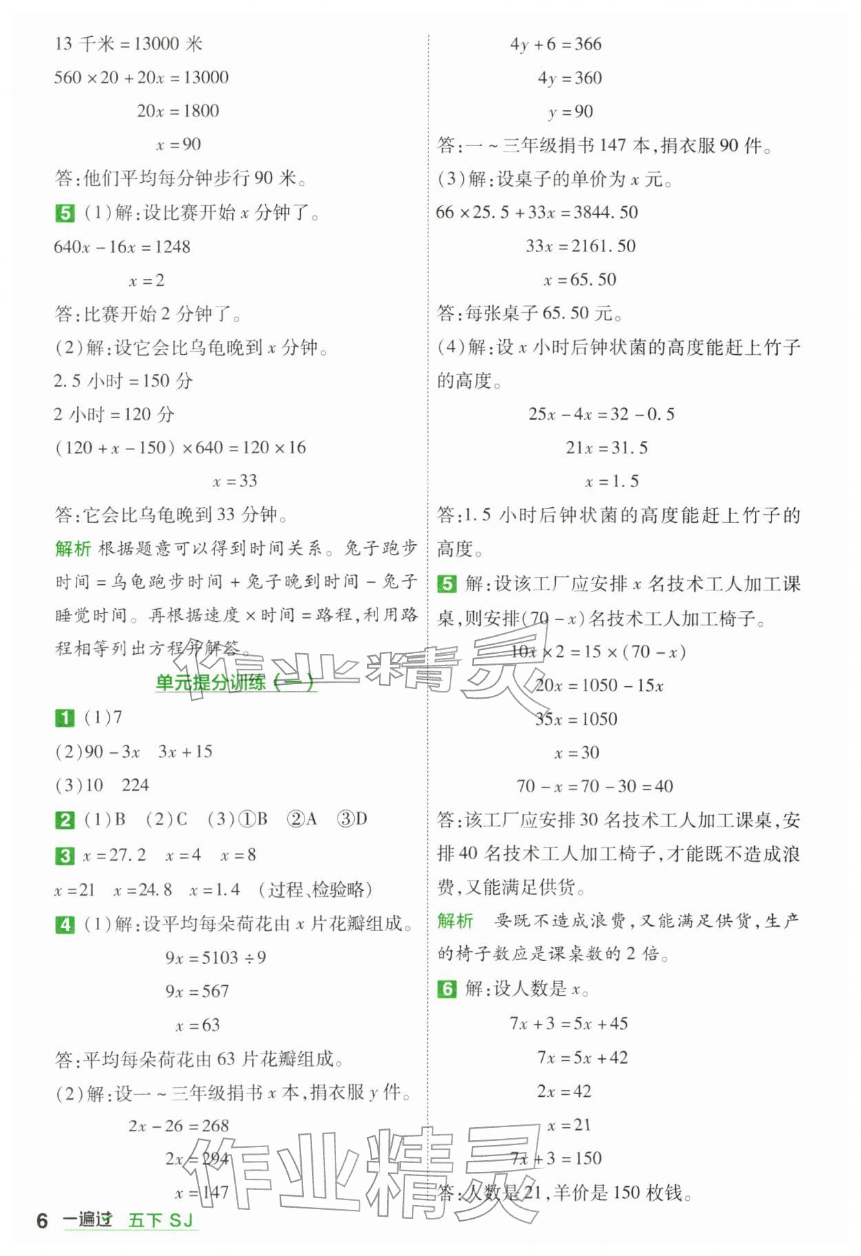 2026年一遍过五年级数学下册苏教版&nbsp;第6页