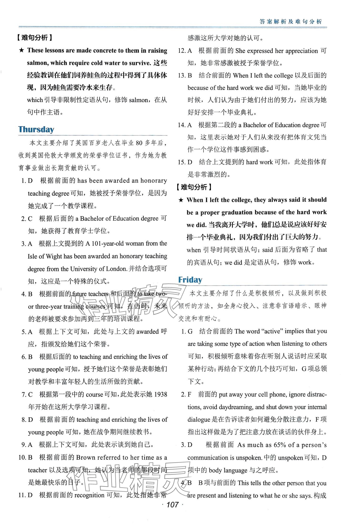 2024年快捷英語時文閱讀理解高考&nbsp;第8頁