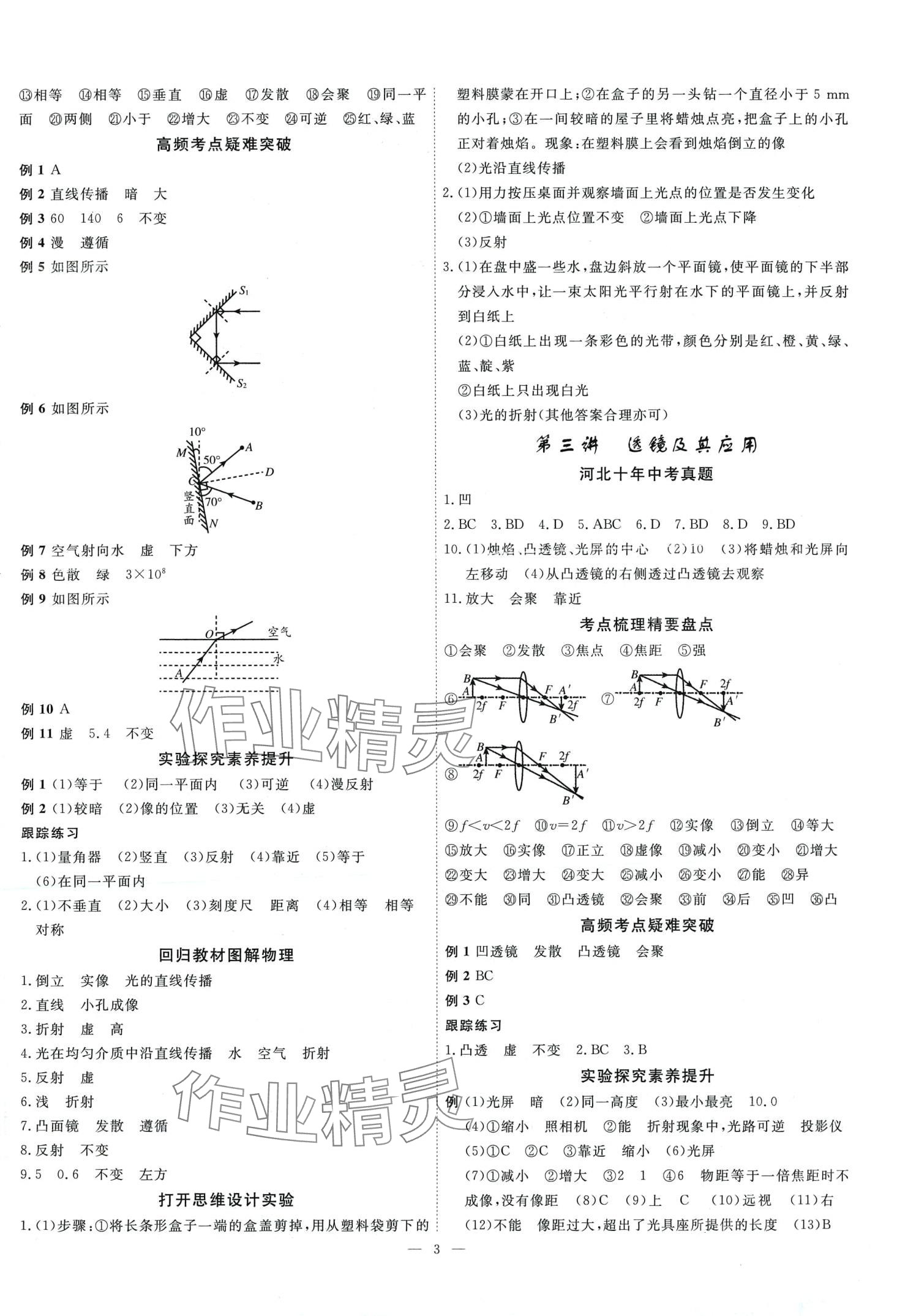 2024年中考新航标初中学考复习方案物理中考河北专版 第2页
