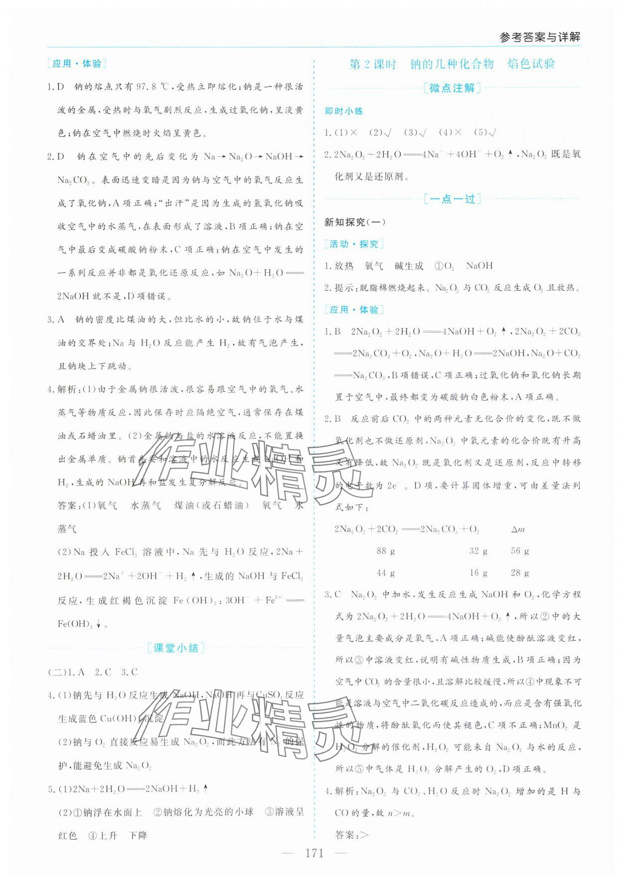 2023年新課程學(xué)習(xí)指導(dǎo)高中化學(xué)必修第一冊(cè)人教版 第7頁(yè)