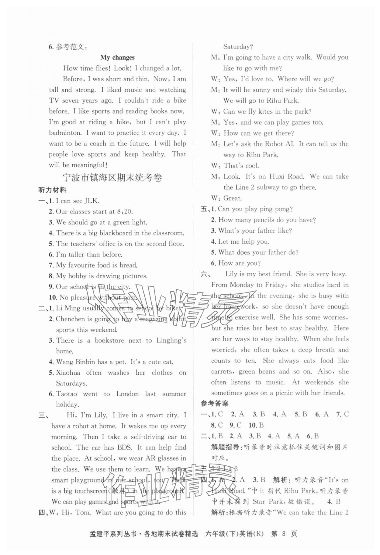 2025年孟建平各地期末試卷精選六年級英語下冊人教版 第8頁