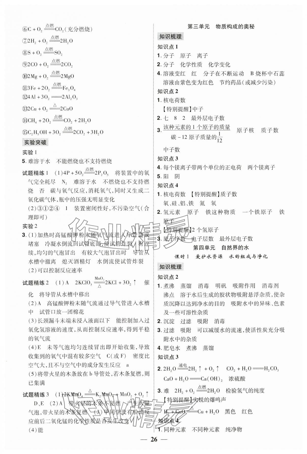 2024年赢定中考讲练通化学江西专版 第2页
